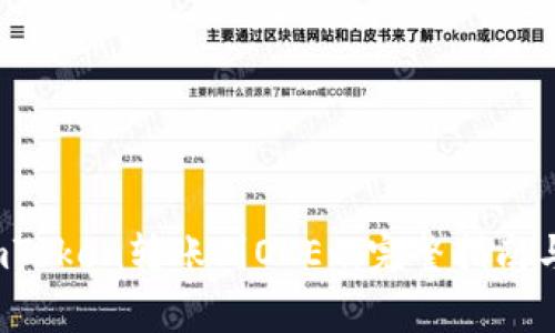  如何将imToken转账到OKEx：完整指南与注意事项