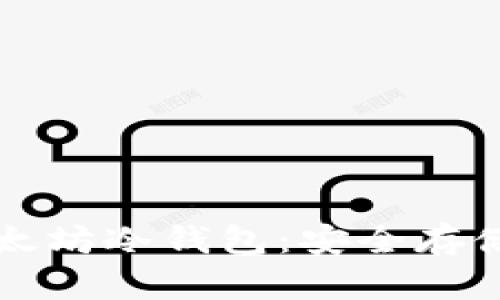 全面解析以太坊冷钱包：安全存储与最佳实践