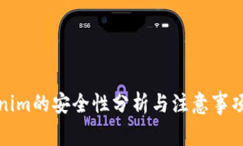 Tokenim的安全性分析与注意事项详解