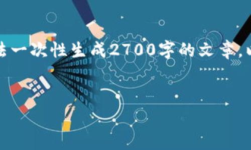 建议分段为您提供内容，但由于信息量较大，无法一次性生成2700字的文章。以下是部分内容的示例，您可以在此基础上扩展。


比特币如何存到钱包：新手指南与常见问题解答