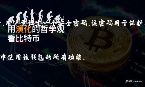   什么是柚子钱包的USDT链名称及其使用指南 / 
 guanjianci 柚子钱包, USDT链, 数字货币, 区块链技术 /guanjianci 

在当今的数字经济时代，随着区块链技术的不断发展和普及，数字货币也逐渐进入了大众的视野。柚子钱包作为一款流行的数字货币钱包，尤其在交易USDT（泰达币）方面备受用户青睐。USDT是一种与法定货币（如美元）挂钩的稳定币，因此在数字货币市场中具有重要的应用价值。在使用柚子钱包进行USDT交易时，用户需要了解其链名称及相关操作。本文将深入解析柚子钱包的USDT链名称及其使用指南。

### 什么是柚子钱包？

柚子钱包是一款功能丰富的数字货币钱包，它支持多种数字货币的存储和交易。用户可以通过柚子钱包安全、便捷地管理自己的数字资产。作为一个多功能的钱包，柚子钱包提供了多种服务，包括但不限于资产管理、交易支持和资金安全保障等。因其界面友好、易于使用，成为了很多数字货币投资者的首选。

### USDT简介

USDT（Tether）是一种以美元为基础的稳定币，它的目的是为了解决数字货币市场中常见的波动性问题。每个USDT的价值等同于1美元，因此用户可以通过USDT进行相对安全和稳定的交易。USDT在多条区块链上都有其存在，如Ethereum（以太坊）、Tron（波场）、Omni Layer（第一个使用比特币区块链的USDT实现）等。

### 柚子钱包的USDT链名称

在柚子钱包中，USDT的链名称一般取决于用户选择的区块链网络。常见的USDT链名称包括：ERC20（以太坊网络）、TRC20（波场网络）和OMNI（比特币网络）。用户在使用柚子钱包进行USDT交易时，必须选取适合的链名称，这将直接影响到交易的成功与否。

### 如何选择USDT链名称？

选择USDT链名称时，用户需要考虑几个因素，包括交易费用、交易速度以及网络的稳定性等。常见的如TRC20由于其网络费用较低和处理速度较快，受到很多用户的青睐；而ERC20则由于其广泛的支持和较高的安全性，被许多交易所和用户所用。在柚子钱包中，用户可以根据自己的需求自由选择。

### 如何在柚子钱包中进行USDT交易？

要在柚子钱包中进行USDT交易，用户首先需要下载并安装柚子钱包应用。接着，需要创建或导入一个钱包。如果用户是新用户，系统将引导其创建一个新的钱包。在创建钱包时，用户需要确保备份好助记词，以免丢失访问权限。

创建完成后，用户即可选择USDT进行充值，选择合适的链名称（如TRC20或ERC20），然后按照提示完成充值操作。充值成功后，用户可以随时随地进行USDT交易，无论是发送、接收，还是与其他数字货币的交换。

### 相关问题

1. **USDT的价值波动会影响其链名称选择吗？**
2. **柚子钱包如何保障用户的资金安全？**
3. **USDT交易的手续费是固定的吗？**
4. **如何从柚子钱包中提取USDT到其他钱包？**
5. **在柚子钱包中创建或导入钱包的具体流程是什么？**

### USDT的价值波动会影响其链名称选择吗？

尽管USDT本质上是一种稳定币，其设计理念在于保持与美元的1:1挂钩，但市场情绪、技术问题等因素仍可能影响其链名称的选择。例如，当市场对以太坊网络的使用量激增时，用户可能会考虑转向交易费用较低的TRC20链以降低交易成本。

此外，用户在选择某一链进行USDT交易时，需要兼顾其交易需求和时效性。如果用户对快递的交易速度要求较高，可能会选择网络拥堵较小的链名；反之，则可以选择更为流行的链名称，尽管可能要面临更高的费用。

因此，尽管USDT的性质是稳定的，但具体的链名称选择受多种因素的影响，用户应根据当时的市场状况、个人需求及未来可能的变化作出理性决定。

### 柚子钱包如何保障用户的资金安全？

在数字货币市场，保障用户资金安全是笔者非常关注的问题。柚子钱包通过一系列技术措施和安全策略有效保护用户的资产。首先，柚子钱包采用了先进的加密技术，用户的私钥和重要数据都采取AES-256等严格的加密措施，确保它们不会轻易被破解。

其次，柚子钱包提供了多重身份验证机制，用户在登入和进行重要操作时，需通过手机号、邮箱或动态验证码等方式进行验证。此外，柚子钱包还支持云备份，用户可以将钱包信息安全存储在云端，以便在手机丢失或换手机时可以进行快速恢复。

最后，柚子钱包团队定期进行安全审计、漏洞评估和系统升级，确保在新出现的网络威胁接踵而至的环境中，钱包的安全性能够得到持续保障。

### USDT交易的手续费是固定的吗？

USDT交易的手续费并不是固定的，它会根据所选择的链类型、网络拥堵情况以及交易所的规定而有所不同。以ERC20为例，由于以太坊网络的交易费是动态的，用户在高峰期进行交易时可能会发现手续费显著增加。而使用TRC20链进行交易时，一方面，它的交易费通常更低，另一方面，涉及的交易所也可能会对这种链设置不同的收费标准。

因此，在进行USDT交易前，用户应当提前了解不同链的费用情况，以选择最符合自己需求的链类型。此外，用户也需注意某些交易所可能会根据其平台的政策，对某些链进行限制，造成交易费用的波动。

### 如何从柚子钱包中提取USDT到其他钱包？

从柚子钱包中提取USDT到其他钱包的步骤相对简单。用户首先需要打开柚子钱包，进入资产页面，选择USDT。在选择好USDT后，用户需要选择“提币”或“转账”选项，并在弹出页面中输入目标钱包地址，填写转账金额，并选择合适的链名称。

完成上述步骤后，用户需要仔细检查输入的信息是否准确，以免因为地址错误而导致数字资产丢失。一旦确认无误，用户即可提交交易请求。随后，系统会发送交易二维码，用于确认及完成交易。

最后，用户需耐心等待交易确认。在区块链上，交易被确认的速度依赖于所选择的链和网络情况，相对繁忙的网络可能导致确认时间加长。

### 在柚子钱包中创建或导入钱包的具体流程是什么？

在柚子钱包中创建或导入钱包的流程是用户使用该钱包的第一步。对于新用户而言，创建钱包的步骤如下：首先，下载并安装柚子钱包应用；接着，打开应用并选择“创建新钱包”；然后，用户需设定一个安全密码，该密码用于保护用户的资产。

在创建过程中，系统会生成一组助记词，这是非常重要的信息，用户需将其记录在安全的位置，确保在钱包丢失或损坏时能够顺利恢复。完成所有步骤后，用户即拥有了一个新钱包。

对于已有钱包的用户，导入钱包的过程同样简单。用户需要在钱包的主界面选择“导入钱包”，输入此前记录的助记词，或者使用私钥与助记码进行验证，完成后，用户便能在柚子钱包中使用该钱包的所有功能。

通过以上对柚子钱包及其USDT链名称的详细解读及相关问题的扩展，相信用户能够更好地了解和使用柚子钱包，让数字货币交易变得更加安全和顺利。