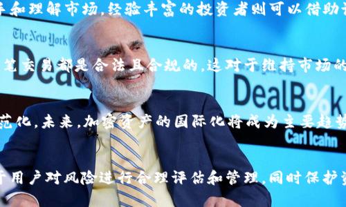 Tokenim移动端应用解析：为何暂无苹果版？
Tokenim,移动应用,苹果版,加密货币/guanjianci

随着区块链和加密货币的迅猛发展，各类交易平台和工具应运而生。Tokenim作为一个专注于加密货币资产管理与交易的应用，备受用户关注。然而，不少用户在使用Tokenim时发现，当前并没有iOS版本可供下载，这不禁引发了大家对Tokenim移动端应用的种种疑问。本文将深入解析Tokenim的移动端应用现状，并探讨为何目前尚未推出苹果版应用，同时解答其他相关问题。

什么是Tokenim？
Tokenim是一款为加密货币爱好者设计的交易与管理工具，允许用户方便地跟踪其加密资产的价格波动、交易历史和投资组合。Tokenim的设计初衷是为用户提供实时的市场数据和分析工具，帮助他们做出更明智的投资决策。通过Tokenim，用户可以轻松访问比特币、以太坊等多种数字资产的实时价格、市场动态和社交媒体趋势。此外，它还提供了在不同交易平台上的各种交易策略以及用户定制化的投资组合管理功能。

Tokenim为什么没有苹果版？
关于Tokenim为何没有苹果版应用，主要可以归结为以下几个原因：
第一，开发成本。iOS应用的开发与维护成本通常较高，尤其是在涉及到加密货币领域时，由于需要兼顾安全性与性能，开发者在设计时需对技术架构、数据加密等多个方面进行深入考量。这对于初创团队来说，可能会造成资金与人力的双重压力。
第二，平台审核。苹果的App Store对应用的审核标准相对严格，尤其是在涉及金融类和加密货币相关的应用时，开发者需要确保其应用符合苹果的指导方针和安全标准，这使得开发周期可能变长，甚至导致部分项目被拒绝上架。
第三，市场需求。开发团队在决定推出平台时，会基于用户的反馈以及市场需求等因素进行评估。如果开发者发现Android用户的数量远超iOS用户，可能会选择优先开发Android版本，后续再考虑iOS的开发。

Tokenim的功能和优势
尽管Tokenim缺乏苹果版，但它的Android版本仍然具备强大的功能和诸多优势：
1. 实时市场数据：用户能够获取最新的加密货币市场数据，不论是价格波动、交易量还是市场趋势，Tokenim都能提供一手信息。
2. 投资组合管理：用户可以创建和管理个人的投资组合，实时监控各个资产的价值变化，便于及时做出交易决策。
3. 用户社区：Tokenim鼓励用户在社区中分享投资经验和策略，为用户之间的交流提供了平台。
4. 安全性：Tokenim非常重视用户数据与资金安全，采用了多重加密与安全措施，以确保用户的资产安全不受威胁。
5. 多种交易策略：提供多种交易策略以供用户选择，用户可以根据自身风险承受能力和市场行情选择合适的交易方式。

Tokenim未来是否会推出苹果版？
关于Tokenim未来是否会推出苹果版，取决于多方面因素。如果市场持续增长且用户反馈热烈，开发团队或许会考虑开发iOS版本。许多成功的移动应用在早期也曾选择单一平台发布，随后根据市场反馈扩展至其他平台。Tokenim的发展方向和用户需求将是决定未来是否推出iOS版本的关键因素。

如何使用Tokenim的Android版本？
用户可从Google Play Store中搜索“Tokenim”，并按照提示下载并安装。安装完成后，首次使用时需要进行注册、登录，用户且需完成身份验证等流程。使用过程中，用户可以随时查看市场数据、更新投资组合，并与其他用户互动。在操作界面上，Tokenim设计简洁直观，用户可以轻松上手，即使是新手也能迅速适应。

潜在用户对于Tokenim的反馈
尽管Tokenim在Android版本上获得了许多用户的积极反馈，但也存在一些用户对该应用的不足之处进行讨论。一方面，一些用户对Tokenim的用户界面表示满意，认为设计友好且信息丰富；另一方面，也有用户呼吁更快速的系统更新与更多的功能扩展，特别是在交易策略与技术分析工具方面。因此，Tokenim开发团队需持续聆听用户反馈，产品稳定性和用户体验。

Tokenim的安全性如何保障？
安全性是任何涉及金融交易应用的重要议题。在这方面，Tokenim采取了以下几种措施来确保用户的资金与数据安全：
1. 数据加密：Tokenim对传输数据及用户信息采用高水平的加密技术，旨在防止黑客攻击和数据泄露。
2. 双重身份验证：用户在登录过程中可启用双重身份验证，增加额外保护，使得即使密码被泄露，账户仍然得到保障。
3. 定期安全审查：Tokenim团队定期进行安全审计，确保其系统能够抵御最新的安全威胁。
4. 用户教育：Tokenim还通过定期向用户推送安全知识和实用提示，以帮助用户提升个人信息安全意识。

Tokenim与其他相似应用的区别
与其他加密货币管理应用相比，Tokenim有何独特之处？首先，Tokenim更加注重社区互动，用户不仅可以查看市场动态，还可以与其他投资者交换资讯与策略。其次，其投资组合管理工具在设计上聚焦用户体验，使得用户能够更方便地管理和监控自己的加密资产。最后，Tokenim的实时市场更新频率高于许多同类应用，这为用户提供了更加及时的交易决策依据。

总结
总的来说，尽管目前Tokenim尚未推出苹果版应用，这并不影响其在Android端的成功与用户口碑。根据市场变化和用户反馈，未来或许会有iOS版本推出。随着加密货币市场的发展，Tokenim需要不断创新和提升服务，以满足用户日益增长的需求和期望。

相关问题
h41. Tokenim的安全性如何？/h4
Tokenim究竟如何保障用户的安全性？这个问题至关重要，因为在加密货币交易中，安全往往是用户最关心的问题之一。Tokenim采用了多种安全措施，确保用户的数据和资金免受黑客攻击。此外，用户也被鼓励开启双重身份验证，以增强账户的安全性。通过定期进行安全审查，Tokenim力求在这个瞬息万变的市场中给予用户足够的安全感。

h42. 什么类型的用户适合使用Tokenim？/h4
Tokenim主要面向对加密货币投资感兴趣的用户，包括新手投资者和经验丰富的交易者。对于刚接触加密货币的用户，Tokenim提供简单易用的界面以及实时数据分析，使用户能够快速上手和理解市场。经验丰富的投资者则可以借助该应用的多功能工具来提高交易策略的精准度，从而增加他们的利润空间。

h43. 为什么加密货币应用需要进行身份验证？/h4
在加密货币交易中，身份验证是一项非常关键的安全措施，它有助于防止欺诈行为和资金洗钱。加强身份验证还可以保护用户免受潜在的网络攻击。通过核实用户的身份，Tokenim确保每一笔交易都是合法且合规的，这对于维持市场的健康与稳定具有重要意义。

h44. 今天的加密货币市场有什么趋势？/h4
随着区块链技术的发展与应用加速，2023年的加密货币市场持续火热，用户对去中心化金融、NFT、以及稳定币等新形式的激烈关注不断增加。各类监管政策也在逐步完善，使得市场趋于规范化。未来，加密资产的国际化将成为主要趋势，而Tokenim等应用可望成为用户在此领域中的得力助手。

h45. 加密货币投资的风险有哪些？/h4
尽管加密货币市场潜力巨大，但投资者在进入这一领域时需严肃看待其风险。价格波动剧烈、行业监管不明朗、以及技术风险等都是需要考虑的因素。在此背景下，Tokenim提供的工具有助于用户对风险进行合理评估和管理，同时保护资金不受损失。理性的投资策略，以及不断学习市场动态，都是保障投资安全的基石。