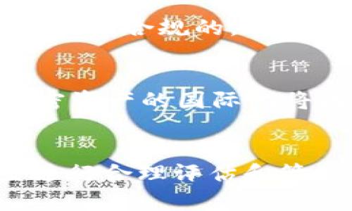 Tokenim移动端应用解析：为何暂无苹果版？
Tokenim,移动应用,苹果版,加密货币/guanjianci

随着区块链和加密货币的迅猛发展，各类交易平台和工具应运而生。Tokenim作为一个专注于加密货币资产管理与交易的应用，备受用户关注。然而，不少用户在使用Tokenim时发现，当前并没有iOS版本可供下载，这不禁引发了大家对Tokenim移动端应用的种种疑问。本文将深入解析Tokenim的移动端应用现状，并探讨为何目前尚未推出苹果版应用，同时解答其他相关问题。

什么是Tokenim？
Tokenim是一款为加密货币爱好者设计的交易与管理工具，允许用户方便地跟踪其加密资产的价格波动、交易历史和投资组合。Tokenim的设计初衷是为用户提供实时的市场数据和分析工具，帮助他们做出更明智的投资决策。通过Tokenim，用户可以轻松访问比特币、以太坊等多种数字资产的实时价格、市场动态和社交媒体趋势。此外，它还提供了在不同交易平台上的各种交易策略以及用户定制化的投资组合管理功能。

Tokenim为什么没有苹果版？
关于Tokenim为何没有苹果版应用，主要可以归结为以下几个原因：
第一，开发成本。iOS应用的开发与维护成本通常较高，尤其是在涉及到加密货币领域时，由于需要兼顾安全性与性能，开发者在设计时需对技术架构、数据加密等多个方面进行深入考量。这对于初创团队来说，可能会造成资金与人力的双重压力。
第二，平台审核。苹果的App Store对应用的审核标准相对严格，尤其是在涉及金融类和加密货币相关的应用时，开发者需要确保其应用符合苹果的指导方针和安全标准，这使得开发周期可能变长，甚至导致部分项目被拒绝上架。
第三，市场需求。开发团队在决定推出平台时，会基于用户的反馈以及市场需求等因素进行评估。如果开发者发现Android用户的数量远超iOS用户，可能会选择优先开发Android版本，后续再考虑iOS的开发。

Tokenim的功能和优势
尽管Tokenim缺乏苹果版，但它的Android版本仍然具备强大的功能和诸多优势：
1. 实时市场数据：用户能够获取最新的加密货币市场数据，不论是价格波动、交易量还是市场趋势，Tokenim都能提供一手信息。
2. 投资组合管理：用户可以创建和管理个人的投资组合，实时监控各个资产的价值变化，便于及时做出交易决策。
3. 用户社区：Tokenim鼓励用户在社区中分享投资经验和策略，为用户之间的交流提供了平台。
4. 安全性：Tokenim非常重视用户数据与资金安全，采用了多重加密与安全措施，以确保用户的资产安全不受威胁。
5. 多种交易策略：提供多种交易策略以供用户选择，用户可以根据自身风险承受能力和市场行情选择合适的交易方式。

Tokenim未来是否会推出苹果版？
关于Tokenim未来是否会推出苹果版，取决于多方面因素。如果市场持续增长且用户反馈热烈，开发团队或许会考虑开发iOS版本。许多成功的移动应用在早期也曾选择单一平台发布，随后根据市场反馈扩展至其他平台。Tokenim的发展方向和用户需求将是决定未来是否推出iOS版本的关键因素。

如何使用Tokenim的Android版本？
用户可从Google Play Store中搜索“Tokenim”，并按照提示下载并安装。安装完成后，首次使用时需要进行注册、登录，用户且需完成身份验证等流程。使用过程中，用户可以随时查看市场数据、更新投资组合，并与其他用户互动。在操作界面上，Tokenim设计简洁直观，用户可以轻松上手，即使是新手也能迅速适应。

潜在用户对于Tokenim的反馈
尽管Tokenim在Android版本上获得了许多用户的积极反馈，但也存在一些用户对该应用的不足之处进行讨论。一方面，一些用户对Tokenim的用户界面表示满意，认为设计友好且信息丰富；另一方面，也有用户呼吁更快速的系统更新与更多的功能扩展，特别是在交易策略与技术分析工具方面。因此，Tokenim开发团队需持续聆听用户反馈，产品稳定性和用户体验。

Tokenim的安全性如何保障？
安全性是任何涉及金融交易应用的重要议题。在这方面，Tokenim采取了以下几种措施来确保用户的资金与数据安全：
1. 数据加密：Tokenim对传输数据及用户信息采用高水平的加密技术，旨在防止黑客攻击和数据泄露。
2. 双重身份验证：用户在登录过程中可启用双重身份验证，增加额外保护，使得即使密码被泄露，账户仍然得到保障。
3. 定期安全审查：Tokenim团队定期进行安全审计，确保其系统能够抵御最新的安全威胁。
4. 用户教育：Tokenim还通过定期向用户推送安全知识和实用提示，以帮助用户提升个人信息安全意识。

Tokenim与其他相似应用的区别
与其他加密货币管理应用相比，Tokenim有何独特之处？首先，Tokenim更加注重社区互动，用户不仅可以查看市场动态，还可以与其他投资者交换资讯与策略。其次，其投资组合管理工具在设计上聚焦用户体验，使得用户能够更方便地管理和监控自己的加密资产。最后，Tokenim的实时市场更新频率高于许多同类应用，这为用户提供了更加及时的交易决策依据。

总结
总的来说，尽管目前Tokenim尚未推出苹果版应用，这并不影响其在Android端的成功与用户口碑。根据市场变化和用户反馈，未来或许会有iOS版本推出。随着加密货币市场的发展，Tokenim需要不断创新和提升服务，以满足用户日益增长的需求和期望。

相关问题
h41. Tokenim的安全性如何？/h4
Tokenim究竟如何保障用户的安全性？这个问题至关重要，因为在加密货币交易中，安全往往是用户最关心的问题之一。Tokenim采用了多种安全措施，确保用户的数据和资金免受黑客攻击。此外，用户也被鼓励开启双重身份验证，以增强账户的安全性。通过定期进行安全审查，Tokenim力求在这个瞬息万变的市场中给予用户足够的安全感。

h42. 什么类型的用户适合使用Tokenim？/h4
Tokenim主要面向对加密货币投资感兴趣的用户，包括新手投资者和经验丰富的交易者。对于刚接触加密货币的用户，Tokenim提供简单易用的界面以及实时数据分析，使用户能够快速上手和理解市场。经验丰富的投资者则可以借助该应用的多功能工具来提高交易策略的精准度，从而增加他们的利润空间。

h43. 为什么加密货币应用需要进行身份验证？/h4
在加密货币交易中，身份验证是一项非常关键的安全措施，它有助于防止欺诈行为和资金洗钱。加强身份验证还可以保护用户免受潜在的网络攻击。通过核实用户的身份，Tokenim确保每一笔交易都是合法且合规的，这对于维持市场的健康与稳定具有重要意义。

h44. 今天的加密货币市场有什么趋势？/h4
随着区块链技术的发展与应用加速，2023年的加密货币市场持续火热，用户对去中心化金融、NFT、以及稳定币等新形式的激烈关注不断增加。各类监管政策也在逐步完善，使得市场趋于规范化。未来，加密资产的国际化将成为主要趋势，而Tokenim等应用可望成为用户在此领域中的得力助手。

h45. 加密货币投资的风险有哪些？/h4
尽管加密货币市场潜力巨大，但投资者在进入这一领域时需严肃看待其风险。价格波动剧烈、行业监管不明朗、以及技术风险等都是需要考虑的因素。在此背景下，Tokenim提供的工具有助于用户对风险进行合理评估和管理，同时保护资金不受损失。理性的投资策略，以及不断学习市场动态，都是保障投资安全的基石。