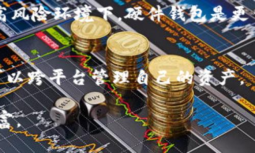    如何将以太坊存放在冷钱包中：详细指南  / 

 guanjianci  以太坊，冷钱包，数字资产，安全存储  /guanjianci 

 在加密货币领域，安全存储是每个投资者都必须认真考虑的重要问题。以太坊作为第二大市值的加密货币，自然成为了许多投资者的关注焦点。那么，如何将以太坊安全地存储在冷钱包中呢？本文将详细介绍冷钱包的概念、如何选择合适的冷钱包，以及具体的操作步骤，确保您的以太坊资产安全无忧。 

 一、什么是冷钱包？ 

 冷钱包是指一种不与互联网直接连接的数字货币存储方式，它可以有效防止黑客攻击和网络诈骗。与热钱包不同，热钱包是指在线钱包，常用于日常交易，因为其便利性更高，但安全性相对较低。冷钱包包括硬件钱包、纸钱包和一些特定的存储设备，它们通常被用来长期存储大额加密货币。

 冷钱包的工作原理是将私钥存储在不联网的设备上，只有在需要进行交易时，才将私钥临时连接到网络，这样可以最大限度地减少私钥被盗取的风险。使用冷钱包存储以太坊这一数字资产，能够为投资者提供更加安全的保护。

 二、选择合适的冷钱包 

 在决定将以太坊存储在冷钱包之前，首先需要选择一个合适的冷钱包。市场上有多种冷钱包可供选择，包括硬件钱包和纸钱包：

h4 硬件钱包 /h4
 硬件钱包是最常用的冷钱包类型，它们是一种专门设计的硬件设备，能够安全存储用户的私钥。常见的硬件钱包包括 Ledger Nano S、Ledger Nano X、Trezor One 和 Trezor Model T 等。硬件钱包的主要优点包括：
ul
li 高安全性：它们采用强加密技术，能够有效防止恶意攻击。/li
li 方便易用：许多硬件钱包提供用户友好的界面，适合不同水平的用户。/li
li 支持多种数字资产：大多数硬件钱包支持多种加密货币，适合多样化投资的用户。/li
/ul

h4 纸钱包 /h4
 纸钱包是将私钥和公钥以二维码的形式打印在纸上。这种方式的优点是完全离线，然而，纸钱包的缺点是容易损坏、丢失或被盗。因此在使用纸钱包时，用户需要特别小心，确保将其保存在安全的位置。

 三、如何将以太坊存放在冷钱包中 

 在选择好合适的冷钱包后，接下来就是将以太坊存放在冷钱包中的具体步骤。以下以 Ledger 硬件钱包为例进行说明：

h4 1. 准备工作 /h4
 首先，您需要购买一款可靠的硬件钱包，如 Ledger Nano S 或 Ledger Nano X。务必从官方渠道购买，以确保产品的安全性。

h4 2. 安装硬件钱包 /h4
 按照硬件钱包的说明书，将钱包连接到计算机，然后下载并安装钱包管理软件（如 Ledger Live）。打开软件后，按照提示进行设置，包括创建 PIN 码、备份恢复短语等。

h4 3. 创建以太坊账户 /h4
 在钱包软件中添加以太坊账户。完成账户创建后，您将可以看到该账户的公钥和私钥，确保将私钥保存在安全的地方。

h4 4. 转账以太坊至冷钱包 /h4
 在您的热钱包或交易所中找到以太坊的转账选项，输入冷钱包的公钥，确定转账金额后进行转账。转账完成后，在硬件钱包上的软件中查看交易记录，确认以太坊是否成功到账。

h4 5. 断开网络连接，安全存储 /h4
 转账完成后，确保将硬件钱包从计算机上断开，进行安全存放。如果使用纸钱包，妥善保存纸钱包并保持其干燥、不受损坏。

 四、冷钱包的优缺点 

 任何事物都有其优缺点，冷钱包的优势和挑战也不例外：

h4 优点 /h4
ul
li 高安全性：冷钱包由于不与互联网连接，极大降低了被黑客攻击的风险。/li
li 长期保存：适合长期投资和保存大量的数字货币。/li
li 多种加密货币支持：一些冷钱包支持多种数字资产，为用户提供了灵活的管理方式。/li
/ul

h4 缺点 /h4
ul
li 使用不够方便：冷钱包的操作相较热钱包较为繁琐。/li
li 资产流动性差：需要将冷钱包连接到网络才能进行交易，时间上会有些延迟。/li
li 丢失风险高：如果丢失硬件钱包或纸钱包，可能导致资产永久性丧失。/li
/ul

 五、如何确保冷钱包的安全性 

 除了选择安全的冷钱包外，以下是一些确保冷钱包安全性的建议：

h4 1. 备份私钥 /h4
 确保在创建冷钱包时备份好您的私钥和恢复短语。将其写在纸上并放置在安全的地方，避免电子扫描或泄露。

h4 2. 不要分享私人信息 /h4
 决不要与他人分享您的私钥、PIN 码或恢复短语，这可能导致资产被盗。

h4 3. 定期检查资产 /h4
 定期使用冷钱包管理软件查看您存储的资产，确保安全并及时了解资产状态。

h4 4. 保持设备安全 /h4
 如果使用硬件钱包，确保其存放在安全的地方，并定期更新相关管理软件。

h4 5. 对于纸钱包，注意防潮防火 /h4
 手动存储纸钱包时，注意保持干燥、避免潮湿、火灾等意外情况可能导致资产丧失。

 六、常见问题解答 

h4 问题1：冷钱包可以存储哪些类型的加密货币？ /h4
 大多数现代硬件冷钱包支持多种加密货币，包括以太坊（ETH）、比特币（BTC）、莱特币（LTC）、Ripple（XRP）等。建议在购买前确认所选冷钱包的支持资产列表，确保满足您的需求。

h4 问题2：纸钱包是否安全？ /h4
 纸钱包的安全性取决于其使用和存储方式。纸钱包是offline的，但如果被盗或损坏，将无法恢复。所以，在使用纸钱包时，必须保证其保管在安全的地方，远离水分、火源及其他危险因素。

h4 问题3：如何从冷钱包中取回以太坊？ /h4
 从冷钱包转出以太坊的步骤基本与存入相同。需要将冷钱包重新连接到互联网，并通过钱包管理软件来进行转账。输入接收地址及金额后即可完成转账。务必确保输入无误，操作时小心谨慎，以防失误。

h4 问题4：硬件钱包与软件钱包的区别是什么？ /h4
 硬件钱包是实体设备，提供离线存储，安全性较高。而软件钱包是安装在计算机或手机上的应用程序，方便易用但易于受到网络攻击。在高风险环境下，硬件钱包是更优的选择。

h4 问题5：冷钱包支持哪些操作系统？ /h4
 大多数硬件钱包支持 Windows、Mac OS、Linux 系统，同时一些硬件钱包也提供相应的手机应用，支持 Android 和 iOS。这确保用户可以跨平台管理自己的资产。

 综上所述，将以太坊存放于冷钱包是确保资产安全的重要策略。选择合适的冷钱包并注意操作安全，将有效保护您辛辛苦得来的数字财富。