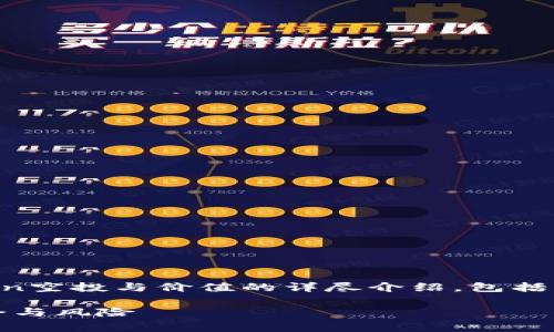 提示：根据您的请求，我将提供一个有关imToken空投与价值的详尽介绍，包括有效的、相关关键词、详细内容和常见问题解答。

imToken空投及其价值解析：深度了解投资机会与风险