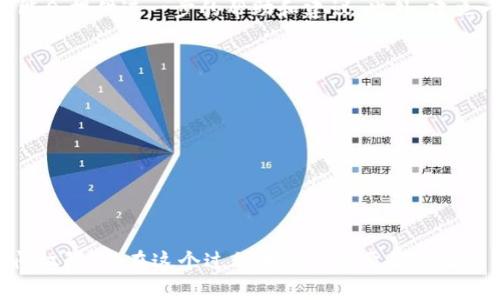 如何通过助记词恢复Tokenim钱包密码？完整指南

Tokenim钱包, 助记词, 恢复密码, 加密货币/guanjianci

在数字货币日益普及的今天，越来越多的人开始使用加密货币钱包来存储和管理他们的资产。Tokenim钱包作为一种流行的加密钱包之一，为用户提供了一种安全简便的方式来管理他们的加密货币。但有时候，我们可能会遇到一些问题，比如忘记了钱包的密码。在这种情况下，许多人会感到沮丧和无助，因为他们不想失去自己辛苦获得的资产。但是，值得庆幸的是，如果你记得自己的助记词，就能够实现钱包的密码恢复。本文将详细介绍如何通过助记词恢复Tokenim钱包密码，并探讨一些与此主题相关的重要问题。

Tokenim钱包的基本概念
Tokenim钱包是一种用于存储和管理数字资产的工具，它安全地存储你的私钥，以便你能够安全地进行交易。与传统的钱包不同，Tokenim钱包不需要银行或第三方机构来支持，因为它是去中心化的。这意味着你对自己的资产拥有完全的控制权。但当你忘记密码时，恢复过程就有所复杂。此时，助记词就成了你唯一的救命稻草。

助记词的作用
助记词是一串由12个或24个单词组成的词组，用于生成钱包的私钥。在创建Tokenim钱包时，用户会被要求生成这样的助记词。助记词不仅可以用来恢复钱包密码，还可以用于从另一个设备或应用程序访问你的Tokenim钱包。由于助记词是恢复钱包的关键，因此务必将其妥善保管，切勿泄露给他人。

如何通过助记词恢复Tokenim钱包密码
恢复Tokenim钱包密码的步骤相对简单，只需按照以下步骤操作：
ul
  li首先，打开Tokenim钱包的应用程序，选择“恢复钱包”选项。/li
  li接下来，输入你的助记词。务必确认每个单词拼写正确，并按正确的顺序输入。/li
  li一旦助记词被验证，系统将提示你设置新的密码。/li
  li输入并确认新密码，成功后你将恢复对钱包的访问权限。/li
/ul
通过以上步骤，你可以有效地恢复忘记的Tokenim钱包密码，继续管理你的数字资产。在这之后，请务必将新的密码进行妥善保管，并定期备份助记词，以防未来可能再次忘记密码的情况。现在，接下来将探讨一些可能相关的问题，这些问题可能会帮助你更好地理解Tokenim钱包和助记词的相关内容。

问题1：助记词丢失后如何找回Tokenim钱包？
如果你丢失了助记词，恢复Tokenim钱包的可能性非常低。助记词是唯一的私钥生成方式，用于访问和管理钱包的资产。因此，丢失助记词就等于失去了对钱包的访问权。如果你存储了助记词的备份，务必在不同的安全地点保留一份。此外，推荐使用安全的密码管理器来存储你的助记词和密码。

问题2：为什么助记词这么重要？
助记词的重要性在于它能够生成私钥，而私钥则是访问和使用加密货币的必备信息。助记词也起到了“备份”的作用，一旦你更换设备或钱包应用，你可以使用助记词在任何兼容的钱包中恢复你的资产。因此，在数字货币管理中，助记词是极其重要的组成部分，用户必须认识到其重要性，并妥善保管。

问题3：Tokenim钱包支持哪些加密货币？
Tokenim钱包支持多种主流的加密货币。例如，比特币（BTC）、以太坊（ETH）、莱特币（LTC）、瑞波币（XRP）等等。用户可以在同一个钱包中存储和管理多种不同类型的加密货币，这为用户提供了极大的便利。具体支持的类型可以在Tokenim钱包官方网站或用户手册中查询。

问题4：如果无法恢复Tokenim钱包，该怎么办？
如果在尝试用助记词恢复Tokenim钱包时失败，建议您首先仔细检查助记词的拼写和顺序，确保没有任何错误。如果仍然无法恢复，您可能需要接受钱包内资产的损失。无法恢复的情况下，可以考虑向Tokenim的客户支持团队求助，他们可能会提供进一步的帮助和建议。此外，建立一个安全的备份和恢复流程也是避免未来问题的最佳策略。

问题5：如何确保Tokenim钱包的安全性？
要确保Tokenim钱包的安全性，请从以下几个方面着手：br
1. strong强密码：/strong设置一个复杂且独特的密码，避免使用常见的密码组合。br
2. strong启用双重验证：/strong如果Tokenim钱包提供双重验证功能，请务必启用，以增加防护层级。br
3. strong备份助记词：/strong将助记词写下并存放在安全的地方，避免被他人接触。br
4. strong定期更新：/strong保持钱包应用程序更新，以获得最新的安全措施和改进。br
5. strong避免公共网络：/strong在使用Tokenim钱包时，避免在公共Wi-Fi网络上进行交易，保护你的数据安全。

总结来说，Tokenim钱包提供了一种便捷的方式来管理数字资产，但是用户在使用过程中需要特别注意密码和助记词的安全。保持对钥匙、助记词的严格管理是确保资产安全的关键。在遇到忘记密码的状况时，通过助记词可以顺利恢复访问权限，而在这个过程中我们也要始终有意识到备份和安全的重要性。希望本文的详细介绍能够帮助到你，在面对Tokenim钱包相关问题时更加得心应手。