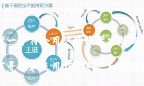 思考一个符合用户搜索需求并且的

如何寻找和使用SOL钱包：初学者指南