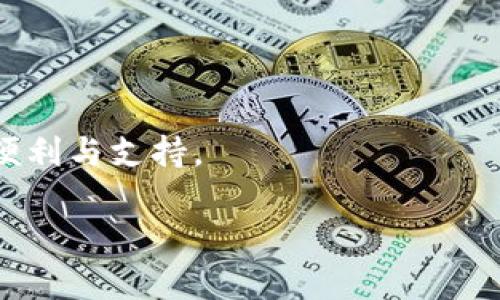    如何创建和管理ERC20 USDT钱包地址：投资者与交易者的完全指南  / 

 guanjianci  USDT, ERC20, 钱包地址, 加密货币  /guanjianci 

### 引言

在加密货币的世界中，稳定币USDT（Tether）因其与美元的1:1挂钩而受到投资者和交易者的广泛欢迎。USDT的ERC20版本是基于以太坊网络，因此了解如何创建和管理ERC20 USDT钱包地址是参与加密市场的重要步骤。在本篇文章中，我们将详细讨论如何创建ERC20 USDT钱包地址，使用该地址进行交易的注意事项，以及如何保障资产的安全。

### 创建ERC20 USDT钱包地址

#### 什么是ERC20 USDT钱包？

首先，我们需要了解ERC20标准以及USDT的基本情况。ERC20是以太坊网络的一种代币标准，定义了一组智能合约的接口，让代币在以太坊生态系统中可以无缝交流。USDT（Tether）是一种稳定币，其价值与美元1：1挂钩，旨在为投资者提供价格稳定性和方便性。

创建ERC20 USDT钱包地址的第一步，就是选择一个支持这种类型代币的钱包。常见的钱包选项包括：

1. **软件钱包**：如MetaMask、MyEtherWallet等。这些钱包通常易于使用，适合初学者，但需要小心保护私钥。

2. **硬件钱包**：如Ledger、Trezor等。这些钱包提供了高级的安全性，适合长期持有大量资产的用户。

3. **平台钱包**：如交易所提供的钱包（例如Binance、Coinbase等）。这些钱包方便用户直接交易，但安全性可能不及硬件钱包。

#### 选择钱包并创建地址

1. **下载并安装钱包**：以MetaMask为例，访问其官方网站，下载并安装浏览器扩展。

2. **创建账户**：打开钱包应用，按照指示设置新账户。通常需要设定一个安全的密码。

3. **备份助记词**：在创建账户过程中，系统会生成一组助记词（通常为12个单词），务必将其妥善保存。

4. **获取钱包地址**：完成账户创建后，您可以在钱包界面看到您的ERC20地址，这个地址是一个以“0x”开头的字符串。

#### 地址格式示例

一个典型的ERC20钱包地址如下所示：

```
0x742d35Cc6634C0532925a3b844Bc454e4438f44e
```

这个地址可以用于接收USDT代币。当有人向这个地址发送USDT时，您的钱包会显示相应的余额。

### 如何使用ERC20 USDT钱包地址进行交易

#### 转账USDT的步骤

1. **打开钱包**：在您的软件或硬件钱包中，选择您的ERC20钱包。

2. **选择转账功能**：在钱包界面中，通常有“发送”或“转账”选项。

3. **输入接收地址**：将接收者的ERC20钱包地址粘贴到指定字段中。

4. **输入转账金额**：填写您想要发送的USDT数量。

5. **确认交易信息**：仔细检查交易信息，确保所有输入都正确无误。

6. **支付交易费用**：交易将在以太坊网络上进行，需要支付一定的Gas费用以完成。确保钱包中有足够的ETH来支付这笔费用。

7. **提交交易**：点击“确认”或“发送”按钮，您的USDT将被转出，并会在几分钟内完成交易。

#### 如何接收USDT

接收USDT也相对简单：

1. **提供钱包地址**：给要向您付款的人您的ERC20钱包地址。

2. **查看余额**：一旦对方向您的地址发送了USDT，您可以在钱包的余额中查看接收情况。

### 安全策略

#### 保护私钥和助记词

投资者在使用USDT钱包时，最需要注意的便是保护好自己的私钥和助记词。这两者决定了您对USDT的绝对控制权。失去私钥或助记词，您将无法再访问您的资金。

- **备份**：确保将助记词写下来并保存在安全的地方，例如保险箱或安全的文件夹中。

- **二次验证**：使用支持二次验证的交易平台或钱包，提高账户安全性。

- **防钓鱼**：时刻保持警惕，避免通过不可信的链接访问钱包，以免遭受钓鱼攻击。

#### 监控账户活动

定期监控您的ERC20钱包地址活动，查看是否有异常转账或资金流动，可以帮助您及时发现潜在的安全问题。许多钱包提供交易历史和活动记录的功能。

### 常见问题解答

#### 问题1：ERC20与TRC20 USDT有什么区别？

#### 1.1 代币标准

ERC20和TRC20是两种不同的代币标准，分别基于以太坊和波场（Tron）网络。ERC20是以太坊的标准，支持智能合约，灵活性更高；TRC20则是波场的标准，交易速度快且费用较低。

#### 1.2 转账效率

由于波场网络的技术架构，TRC20转账通常较快且费用低。而以太坊网络面临的交易拥堵问题可能导致费用上涨及转账延迟。

#### 1.3 资产保护

ERC20因以太坊的去中心化应用生态系统，支持众多DeFi项目，可能在资产使用和盈利方面带来更多选项。但在安全性上，两者均需用户保护好私钥和助记词。

### 结论

在加密货币快速发展的背景下，了解如何创建和管理ERC20 USDT钱包地址至关重要。这不仅能帮助您安全存储和转移资产，还能为您在数字货币投资中提供便利与支持。

希望本文能帮助您更好地理解ERC20 USDT钱包及其功能，增强您在加密货币世界中的安全感和信心。如有进一步的问题或需求，欢迎在评论区与我们互动。