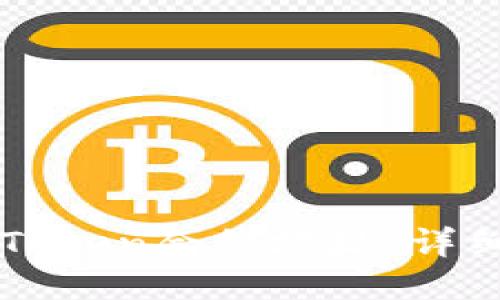 如何查找imToken合约地址：详细指南与技巧