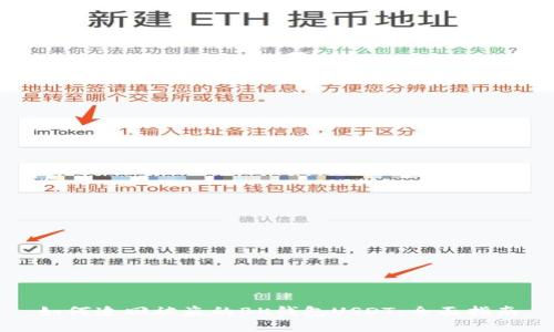 如何追回被盗的BK钱包USDT：全面指南