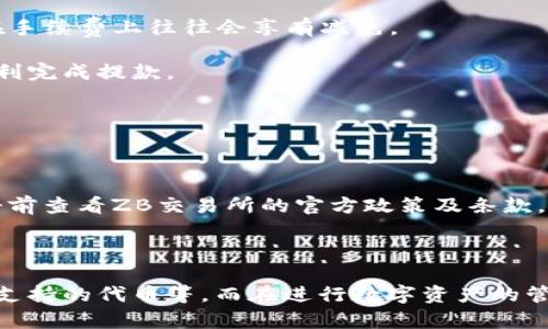    ZB交易所是否支持以太坊钱包功能？  / 
 guanjianci  以太坊, ZB交易所, 加密货币钱包, 以太坊钱包  /guanjianci 

### 一、引言

随着区块链技术的普及，越来越多的用户开始涉足加密货币的投资和交易。而作为一个领先的数字资产交易平台，ZB交易所备受关注。许多用户在使用ZB交易所进行交易时，会有一个重要的问题：ZB是以太坊钱包吗？本文将对此进行深入探讨，并结合相关问题，深化用户对ZB交易所及其钱包功能的理解。

### 二、ZB交易所概述

ZB交易所成立于2017年，是一家总部位于中国的数字资产交易所。它为用户提供多种数字货币的交易服务，包括现货交易和合约交易。ZB交易所致力于为全球用户提供安全、稳定、高效的数字交易服务，拥有丰富的交易对和多样化的金融产品。

### 三、ZB交易所钱包的功能

在深入讨论ZB交易所是否是以太坊钱包之前，首先需要了解ZB交易所提供的钱包功能。ZB交易所虽然不是传统意义上的钱包，但它在交易平台内提供数字资产的存储和管理功能，包括但不限于以太坊（ETH）。

#### 1. 资产管理

用户在ZB交易所创建账户后，可以方便地存储和管理多种数字货币。在ZB平台上，用户可以直接将以太坊等加密资产存入其交易账户。这意味着用户可以在平台内进行资产管理，例如查看余额、交易收益以及历史交易记录等。

此外，ZB交易所提供了一系列安全措施来保护用户的资产安全，包括冷钱包存储和多重签名技术。这确保了用户的数字资产安全，降低了黑客攻击的风险。

#### 2. 交易功能

除了资产存储，ZB交易所还提供了便捷的交易功能。用户可通过该交易所方便地买入或卖出以太坊及其他数字资产。平台支持多种交易对，用户可以根据自己的需求选择合适的交易方式。

交易过程简单易懂，用户只需选择所需的交易对，查看实时行情，输入交易数量，即可完成交易。ZB交易所的高流动性也意味着用户能够以相对公平的市场价格完成交易。

### 四、ZB交易所和以太坊钱包的关系

虽然ZB交易所为用户提供了以太坊的存储和交易功能，但它并不是一个独立的以太坊钱包。传统意义上的以太坊钱包，例如MetaMask、MyEtherWallet等，具有不同的特点和功能。

#### 1. 自我控制

以太坊钱包允许用户完全控制私钥，而ZB交易所则是集中式的交易平台，用户的资产存在交易所的账户中，私钥和账户安全由交易所负责。这意味着用户在使用ZB交易所时，实际上并不完全掌握他们资产的控制权。

相较之下，使用独立的钱包，用户需要自己管理私钥，如果私钥丢失，资产则会丢失。而有了ZB交易所的support，用户可以通过账户恢复功能来找回账户，但仍需谨慎处理个人信息。

#### 2. 安全性

安全性也是一个重要的考虑点。由于ZB交易所为大量用户提供服务，虽然交易所自身实施了多重保障措施，但自我管理的钱包在安全性上往往更具优势。用户可以通过硬件钱包等方式，提升以太坊资产的安全性。

#### 3. 灵活性和功能

独立的以太坊钱包通常会提供更多的功能，如与DApp（去中心化应用）交互、参与智能合约等。而交易所的钱包功能则更集中在交易和资产管理。目前，ZB交易所也在支持一些DApp功能，但整体的灵活性和功能丰富度相比独立钱包较弱。

### 五、关于ZB交易所以太坊钱包的常见问题

在用户深入了解ZB交易所及其以太坊钱包功能的过程中，可能会遇到一些常见问题。以下是五个可能相关的问题及其详细解答。

#### 问题1：ZB交易所的钱包是否安全？

安全性是用户在选择数字货币交易平台时最为关心的问题之一。ZB交易所实施了多种安全措施，旨在保护用户的资产。

首先，ZB交易所采用冷钱包技术，将大部分用户资产存储在与互联网隔离的环境中，以减少黑客攻击的风险。这种做法有效降低了在线攻击的可能性。

其次，ZB交易所还采用了多重签名技术，只有在多个账户一致的情况下才能进行资产的转移。这加强了资金的安全性。此外，ZB交易所定期进行安全审计，以检测和预防潜在的安全漏洞。

尽管如此，用户也需增强自身的安全意识。例如，定期更换账户密码、开启双重验证等，都是保护账户安全的有效手段。毕竟，没有任何平台是绝对安全的，个人用户的防护措施同样重要。

#### 问题2：如何在ZB交易所完成以太坊的充值和提现？

在ZB交易所进行以太坊的充值和提现是相对简单的操作。下面是详细步骤：

1. **充值以太坊**：
   - 登录ZB交易所账户，点击“钱包”或“资产”选项。
   - 选择“充值”，然后找到以太坊（ETH）选项。
   - ZB会提供一个充值地址，用户需复制此地址。
   - 打开自己的以太坊钱包，选择转账功能，将以太坊转到ZB提供的地址中。
   - 进行转账后，返回ZB交易所，通常在几分钟内便可见到到账记录。

2. **提现以太坊**：
   - 登录ZB交易所账户，前往“钱包”或“资产”页面。
   - 选择“提现”，然后选择以太坊（ETH）。
   - 输入要提现的数量，粘贴收款地址。
   - 确认信息无误后，进行确认，ZB交易所会处理提现请求。
   - 提现请求通常需要一定时间，具体时间取决于网络确认速度。

需要注意的是，提现时可能会涉及到手续费，用户需查看 ZB 交易所的相关政策。

#### 问题3：ZB交易所是否支持以太坊的ERC20代币？

ZB交易所不仅支持以太坊（ETH）的存取操作，还支持一系列ERC20代币的交易与管理。ERC20是以太坊区块链上最常见的代币标准，许多创新项目和DApp都基于这一协议。

在ZB交易所，用户可以交易多种ERC20代币，例如USDT、LINK、UNI等。用户在交易时，需关注各代币的交易对，如果想交易特定的ERC20代币，可以在交易所的搜索栏中查找。

在资产管理方面，ZB交易所将为用户提供所有可支持的ERC20代币的详细信息，用户可以方便地查看余额、历史交易等数据。这使得用户在使用ZB交易所时更为便捷，能够方便地进行代币的投资与交易。

#### 问题4：在ZB交易所交易以太坊的手续费是多少？

手续费是用户在进行数字资产交易时需要考虑的重要因素。ZB交易所的交易手续费通常根据用户的交易量和账户级别有所不同。

对于大多数用户，ZB交易所的手续费一般在0.1%至0.2%之间，具体费率会在用户的交易页面上进行显示。平台会针对不同的用户级别提供不同的手续费优惠，例如VIP用户在手续费上往往会享有减免。

此外，值得注意的是，提款时可能会涉及到网络手续费。由于以太坊网络在高峰期可能会出现拥堵，因此网络手续费不等。用户在计划提现时需要留意当前网络状况，以确保顺利完成提款。

#### 问题5：ZB交易所支持哪些国家和地区的用户？

ZB交易所是一家全球化的交易平台，旨在为世界各地用户提供便捷的数字资产交易服务。它支持多种语言，用户可根据自己的需求选择语言进行操作。

目前，ZB交易所的用户遍布全球，包括亚洲、欧洲、北美等地区。对于某些特定国家和地区，由于当地法规的限制，可能会在注册和交易方面有一定的限制；因此，建议用户在注册前查看ZB交易所的官方政策及条款。

### 六、结论

综上所述，虽然ZB交易所提供了以太坊的存储与交易功能，但并不等同于一个独立的以太坊钱包。使用ZB交易所时，用户需要充分了解交易平台的特点，包括安全性、手续费、支持的代币等。而在进行数字资产的管理时，选择合适的钱包与平台，结合自身需求，才是保证资产安全、灵活操作的最佳遣法。在对接ZB交易所的同时，也建议用户学习独立钱包的使用，以便更好地进行资产管理。
