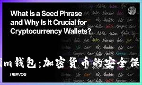 Tokenim钱包：加密货币的安全保管方案