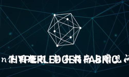 ImToken使用教程：新手指南与常见问题解答