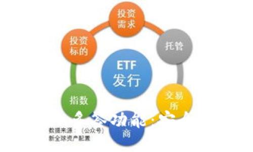 Step 1: Title

全面解析imToken多签功能：安全、操作与实用指南