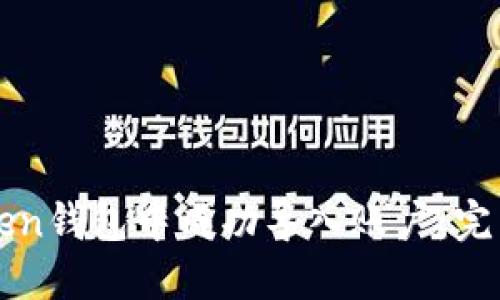 如何在imToken钱包中成功导入账户：完整指南与技巧