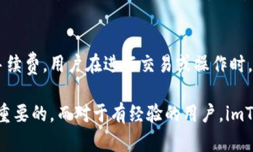 baioti全方位了解imToken：数字资产管理的新选择/baioti
imToken钱包, 数字货币钱包, 区块链技术, 资产管理/guanjianci

随着区块链技术的发展，数字货币的种类与数量不断增加，各种数字资产的管理需求也在逐步上升。imToken钱包作为一种新兴的数字资产管理工具，近年来越来越受到用户的青睐。本文将对imToken钱包进行全面介绍，帮助用户了解其功能、使用方法以及安全性等多个方面。

imToken钱包概述
imToken钱包是一款由去中心化团队开发的数字货币钱包，专注于提供安全、便捷的数字资产管理体验。作为以太坊和ERC-20代币的专门钱包，imToken不仅支持数字货币的存储与转账，还提供了DApp浏览、交易所整合等多种功能。它的推出旨在为用户提供一个安全、易用的数字资产管理平台，支持多种主流数字货币，包括比特币、以太坊等，用户可以方便地在钱包内进行管理。

imToken的主要功能
imToken钱包的功能丰富，用户可以通过简单的界面完成一系列操作。以下是一些核心功能：

ul
   li多货币支持：imToken支持多种数字货币，包括主流数字货币如比特币（BTC）、以太坊（ETH）、以及各类ERC-20代币。用户可以在同一钱包中管理多种资产。/li
   li安全性：imToken钱包采用了多重安全措施，包括私钥本地保存、助记词恢复等，确保用户的数字资产安全。/li
   liDApp生态：imToken内置DApp浏览器，用户可以直接在钱包内访问去中心化应用（DApp），如去中心化交易所、游戏等。/li
   li交易所整合：imToken与多家交易所进行整合，用户可以在钱包中直接进行交易，减少了前往交易所的步骤。/li
   li社区功能：imToken钱包拥有强大的社区功能，用户可以在平台上与其他用户进行交流，分享经验。/li
/ul

imToken的使用体验
imToken以其简洁直观的用户界面和高效的操作流程赢得了广大用户的喜爱。用户首次使用时，生成钱包的过程简单易懂。用户只需下载imToken应用，生成助记词和密码，即可创建一个新的数字货币钱包。同时，应用内有详细的使用说明，帮助用户快速上手。

安全性和隐私保护
安全性一直是数字货币用户最关注的问题。imToken在这方面采取了多项措施来保护用户资产的安全。首先，钱包的私钥是由用户本地生成和存储的，imToken不会触及用户的私钥。用户在创建钱包时，会生成一个助记词，用于钱包恢复，这也是用户后续操作的关键。imToken还提供了多重签名支持，进一步增强了密码的安全性。此外，应用内部也提供了安全中心和隐私设置，用户可以根据自己的需求进行调整。

如何下载和安装imToken
用户可以在应用商店（如App Store或Google Play）直接搜索