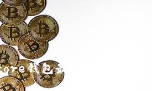 Token Store钱包最新消息与发展趋势分析