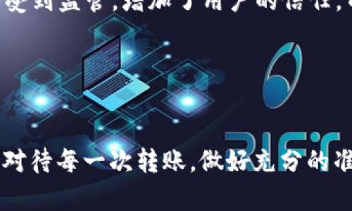   如何解决Token钱包间转账不到账的问题？ / 

 guanjianci Token钱包, 转账不成功, 加密货币, 钱包安全 /guanjianci 

介绍
随着加密货币的飞速发展，Token钱包作为存储和管理数字资产的重要工具，越来越受到用户的青睐。然而，尽管Token钱包在转账功能上进行了，但在实际操作中，用户仍然可能遭遇到账延迟的问题。本文将深入探讨Token钱包间转账不成功的原因，提供解决方案，并帮助用户更好地管理他们的数字资产。

一、Token钱包间转账的基本概念
Token钱包是一种专门用于存储和转账加密货币的数字钱包。用户可以通过Token钱包进行各种加密货币的买卖、转账和接收。Token钱包通常分为热钱包和冷钱包，热钱包如移动应用和网页钱包，连接网络方便快捷，而冷钱包则是如硬件钱包等，不常连接网络，更加安全。

转账则是在不同钱包之间移动数字资产的过程，用户通常需要输入接收方的钱包地址、转账金额，并确认交易。由于区块链技术的特性，转账的处理时间因网络负载而异，可能会出现转账不到账的现象。

二、Token钱包间转账不到账的常见原因
在使用Token钱包进行转账时，用户可能碰到转账不到账的情况，这背后通常存在多个可能的原因：

h41. 网络拥塞/h4
在区块链网络中，每个交易都需要被矿工验证并记录到区块中。若网络拥塞，交易会排队等待确认。这种情况在市场波动较大时特别常见，且用户支付的交易手续费越高，优先级也越高，确认速度越快。

h42. 错误的钱包地址/h4
用户在进行转账时，输入错误的钱包地址将导致转账失败或资金丢失。加密货币的地址通常由一串长字符组成，稍有纰漏就可能成为无法找回的教训。因此，在确认交易信息时，用户需多次核对。

h43. 对方钱包的状态/h4
接收方钱包也有可能是导致转账不到账的原因。如果对方钱包处于维护或故障状态，转账将无法被接收。此外，某些钱包可能不支持特定类型的Token，这也会导致转账失败。

h44. 钱包软件问题/h4
Token钱包本身可能会出现软件故障或更新问题，导致转账处理缓慢或不成功。这种情况下，用户应当咨询钱包提供商的客服，寻求技术支持。

h45. 符合规定的交易限额/h4
许多Token钱包设定了交易限额，当用户尝试进行超出限额的转账时，通常会被系统拒绝。因此，了解自己钱包的交易政策是十分必要的。

三、解决Token钱包间转账不到账的方法
当用户遇到Token钱包间转账不到账的问题时，可以通过以下方法进行自助排查和解决：

h41. 检查交易状态/h4
用户可以通过区块链浏览器查询已发起的交易状态。输入钱包地址或交易哈希码，就可以看到交易的确认情况。如果交易尚未得到确认，可以耐心等待，或考虑重新发送交易。

h42. 确认钱包地址/h4
确保转账的接收地址无误。如果用户不小心输错了接收地址，需要及时联系对方，确认是否有办法追回资金，或是核实所有信息以便重新发送。

h43. 增加交易手续费/h4
如果用户原本支付的交易手续费设置过低，可以尝试在重新发送交易时提高手续费，以提升交易的优先级，加速其确认过程。

h44. 检查延迟时间/h4
在交易量大或者网络繁忙的时段，Transaction可能需要较长时间才能确认。用户应耐心等待，通常在几小时到几个工作日内即可完成。

h45. 向客服寻求帮助/h4
如果以上方法都无效，用户可以直接联系Token钱包的客服，描述问题并提供相关信息以获得帮助，他们会给出更专业的建议和解决方案。

可能相关的问题解答

1. 如何防止Token钱包转账失败？
以下几个方面可以帮助用户防止Token钱包转账失败：

首先，确保钱包地址的准确性。在进行转账时，用户应仔细核对接收方的钱包地址，最好使用复制粘贴的方法，而不是手动输入，以减少输入错误的可能性。

其次，了解并设置合理的交易手续费。如果网络繁忙或用户希望快速完成转账，应考虑增加手续费。通过在钱包中查找当前推荐的手续费，可以选择合理的手续费水平。

此外，熟悉钱包的转账政策，并遵循相关规定。在进行大额交易之前，建议先尝试小额交易，确保转账流程顺利。

最后，保持钱包软件的更新，及时处理可能的故障或安全更新。这不仅可以减少转账失败的概率，也可以提高钱包的整体安全性。

2. Token钱包转账需要多长时间才能到账？
Token钱包转账到账的时间一般取决于多个因素：

首先，转账是否被矿工确认，网络的拥堵情况直接影响到账的时间。通常，在正常情况下，交易确认时间较快，但在高峰期可能会延迟。

其次，用户选择的手续费水平也会对到账时间产生影响。高额的手续费通常可以使交易在短时间内获得优先确认，而低额度的手续费则可能导致转账被延迟。

最后，区块链的本身特性决定了不同平台速度各有不同。例如，比特币的平均确认时间为10分钟，而以太坊在网络负载较小时，转账通常秒级到账。

3. 如何选择安全的Token钱包？
选择安全的Token钱包至关重要，以下是几个关键要点：

首先，用户需选择知名度高、安全性可靠的钱包品牌。建议使用有良好声誉的厂商推出的钱包，并查看用户反馈及平台加密措施。

其次，选择支持二次验证的服务提供商。双重验证是一种提高钱包安全性的方法，可以防止帐号被盗。

此外，确保钱包提供商有持续的技术支持和维护服务。当出现问题时，有专业团队能为用户解决问题，使用户的资金更加安全。

最后，考虑选择冷钱包存储大额资产。冷钱包是一种脱离网络的存储方式，可以减少黑客攻击的机会，确保存储的数字资产更加安全。

4. 如果Token钱包转账后未到账，怎样处理？
如果Token钱包转账后未到账，用户可以通过以下步骤处理：

首先，检查交易的状态，查看是否在区块链上显示。如果交易尚未确认，建议耐心等待；如交易确认但未到账，继续接下来的步骤。

其次，核对接收地址是否准确。输入错误的钱包地址将导致无法找回的损失，核对并与接收方确认是确保安全的第一步。

第三，联系钱包提供商的客服，描述问题并提供交易信息，包括时间、金额及地址等，以获得专业的支持和指导。

最后，如果确认交易失败而资产无法追回，进行必要的风险评估和财务规划，以避免今后类似问题的发生。

5. Token钱包相对于传统银行转账的优势和劣势是什么？
相比传统银行转账，Token钱包在许多方面展现出了各自优势和劣势：

优势方面，Token钱包通常具备24小时服务和全球转账的能力，无需受传统银行的营业时间限制。此外，加密货币的转账费用普遍较低，即使是跨国转账，手续费往往也要远低于银行的汇款费用。

劣势方面，由于加密货币市场的波动性强，用户的资金安全风险相对较大，而传统银行转账则较为稳定。在合规和反洗钱方面，银行更容易受到监管，增加了用户的信任，而Token钱包则需要用户自行判断风险。

综合来看，Token钱包和传统银行各有千秋，用户可根据自身需求和风险承受能力选择合适的方式进行数字货币转账和管理。

结论
Token钱包间转账不到账的问题可能导致用户焦虑和困扰，但通过对相关因素的理解与掌握，用户可以有效地防范和解决这一问题。认真对待每一次转账，做好充分的准备和措施，以确保数字资产安全和顺利流通是每位加密货币用户的共同责任。