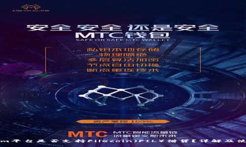 Tokenim平台是否支持Filecoin（FIL）借贷？详解及使用指南