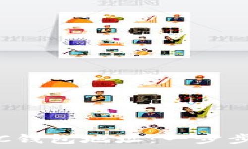  


如何快速获取LTC钱包地址：一步步指南与注意事项