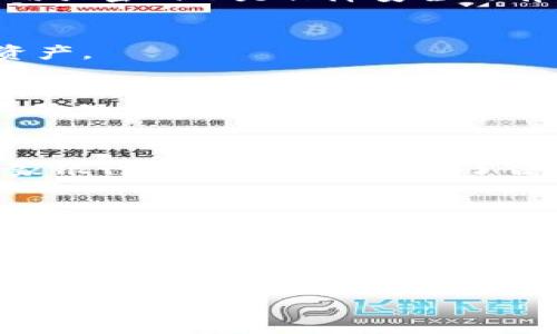   瑞波币钱包注册指南：安全、便捷、快速创建瑞波币账户 / 

 guanjianci 瑞波币, 瑞波币钱包, 注册指导, 加密货币 /guanjianci 

引言
随着加密货币的迅猛发展，越来越多的人开始关注瑞波币（XRP），这是一种在金融领域有着巨大潜力的数字货币。瑞波币不仅能快速且低成本地进行跨境支付，其技术背景的开发商Ripple还与多家金融机构展开合作，使其更加被看好。因此，开设一个安全、可靠的瑞波币钱包成为了投资者的重要一步。本文将为您详细介绍如何注册瑞波币钱包，包括注册地址、选择合适的钱包类型和安全注意事项等内容。

一、瑞波币钱包的类型
在注册瑞波币钱包之前，了解不同类型的钱包是非常重要的。这些钱包主要可以分为以下几种：
ul
    listrong在线钱包：/strong通常由第三方公司托管，用户通过网页或移动应用进行访问。这种钱包使用方便，但存在一定的安全风险。/li
    listrong桌面钱包：/strong需要下载软件并安装在个人电脑上。它具有较高的安全性，用户可以完全控制自己的私钥。/li
    listrong移动钱包：/strong安装在手机上的应用，方便随时随地进行交易。与在线钱包相比，移动钱包的安全性更高。/li
    listrong硬件钱包：/strong呈现为物理设备，具有极高的安全性。用户可以将私钥存储在硬件中，从不与互联网连接。/li
    listrong纸钱包：/strong用户将私钥生成并以书面形式保存。这种方式在安全上是可靠的，但一旦丢失就无法恢复。/li
/ul

二、如何选择合适的钱包
在选择瑞波币钱包时，有几个关键因素需要考虑：
ul
    listrong安全性：/strong钱包的安全性应该是首要考虑因素。建议选择具有多重身份验证（2FA）和加密措施的钱包。/li
    listrong用户体验：/strong钱包的使用接口应该简单易懂，交易过程尽量简化，以提高用户体验。/li
    listrong支持币种：/strong确保钱包支持瑞波币（XRP）以及您可能需要交易的其他加密货币。/li
    listrong社区声誉：/strong查看钱包的用户评论和社区反馈，选择口碑良好的开发商提供的钱包。/li
/ul

三、瑞波币钱包注册步骤
下面将以一种常见的在线钱包为例，详细介绍注册瑞波币钱包的步骤：

h4步骤1：访问官方网站/h4
首先，您需要找到一个可靠的瑞波币钱包提供商。访问其官方网站，确保网址的安全性（如HTTPS协议），以防信息泄露。

h4步骤2：创建账户/h4
在钱包提供商的网站上，寻找“注册”或“创建账户”的选项。点击后，您需填写个人信息，包括电子邮箱地址和设置一个强密码。

h4步骤3：验证身份/h4
许多钱包服务会要求您进行身份验证。这可能包括通过电子邮件确认、上传身份证明文件等步骤，以确保账户安全。

h4步骤4：设置双重认证/h4
为增强安全性，建议启用双重身份验证。这样在每次登录时，您还需要输入动态生成的验证码。

h4步骤5：创建钱包地址/h4
账户创建后，您将获得一个唯一的瑞波币地址。这是您进行转账所需要的，务必妥善保管。

四、瑞波币钱包的安全措施
为了保护您的投资，以下是一些安全使用瑞波币钱包的建议：
ul
    listrong定期备份：/strong定期备份您的钱包信息，以防设备损坏或丢失。/li
    listrong使用强密码：/strong设置复杂的密码，避免使用生日、电话号码等容易被猜测的组合。/li
    listrong保持软件更新：/strong定期更新钱包软件，安装最新的安全补丁以防漏洞。/li
    listrong谨防钓鱼网站：/strong避免点击不明链接，确保访问的是官方网站。/li
/ul

五、常见问题解答
ol
    listrong瑞波币钱包安全吗？/strong/li
    瑞波币钱包的安全性取决于您选择的类型和采取的安全措施。在线钱包虽然方便，但通常风险较高，建议使用具有高安全性的硬件钱包或桌面钱包。此外，采取双重认证、定期备份和使用强密码也是保障安全的有效手段。

    listrong如何找回丢失的瑞波币钱包？/strong/li
    如果您丢失了访问瑞波币钱包的凭证，找回的可能性取决于您选择的钱包类型。如果您有备份信息（例如助记词或私钥），可以通过这些信息恢复钱包。如果没有备份，则几乎无法找回资产。

    listrong如何存入瑞波币？/strong/li
    存入瑞波币一般有两种方式：通过交易所购买或通过其他账户转账。如果通过交易所，您需要注册并验证身份，选择购买的数量并完成支付。如果是转账，则需要提供对方的瑞波币地址，确保信息输入准确以避免资产丢失。

    listrong瑞波币有什么优势？/strong/li
    瑞波币的优势主要体现在以下几个方面：快速的交易速度（通常在几秒钟内完成），低廉的手续费（相比其他数字货币交易可节省大量成本），以及与传统金融机构的合作，即Ripple与多家银行和金融机构建立了合作关系，推动了其应用。

    listrong如何撤回瑞波币？/strong/li
    撤回瑞波币的过程相对简单。首先，登录到您的瑞波币钱包，找到“撤回”或“提取”的选项。接下来，输入您要撤回的数量及目的地地址（如交易所或其他个人钱包地址），确认以上信息无误后提交请求。通常情况下，提现会在短时间内处理完成。
/ol

结论
通过本文希望您对瑞波币钱包的注册、选择和使用有了更深刻的了解。确保选择合适的钱包类型并采取适当的安全措施，以保护您的投资和交易安全。希望您的瑞波币投资之路顺利，取得丰硕的成果！