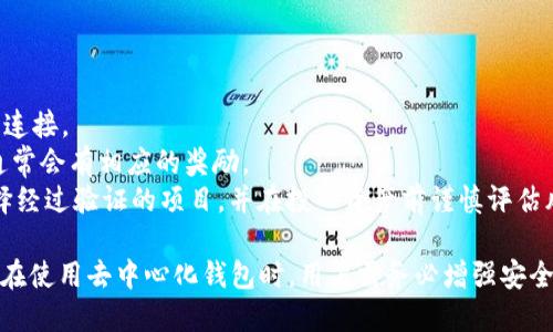   全面解析去中心化钱包：安全性、功能与数字资产管理 / 
 guanjianci 去中心化钱包, 区块链技术, 数字资产, 钱包安全 /guanjianci 

什么是去中心化钱包？
去中心化钱包是一个基于区块链技术的数字钱包，旨在为用户提供一个安全、便捷的方式来管理和存储加密货币及其它数字资产。与传统的中心化钱包不同，去中心化钱包不依赖第三方机构（如银行或交易所）来管理用户的资金。这种钱包通常以各种形式存在，包括软件钱包、硬件钱包和纸钱包。
去中心化钱包的核心优势在于用户对自己资产的完全控制。这意味着用户拥有自己的私钥，私钥是用来签名和验证交易的工具，拥有私钥即拥有相应的数字资产。而在中心化钱包中，用户的私钥是由服务提供商管理的，这样一来，用户就失去了对自己资产的全面控制，出现安全隐患的风险显著增加。

去中心化钱包的工作原理
去中心化钱包的工作原理主要基于区块链技术和加密算法。用户通过去中心化钱包生成一对公钥和私钥，公钥用于接收资金，私钥则用于授权和签署交易。用户可以通过私钥创建数字签名，从而向网络证明其交易的合法性。
当用户发起一笔交易时，去中心化钱包将这笔交易信息与其私钥一同进行加密处理，生成一个数字签名，并将这一信息发送给区块链网络。网络中的节点会验证交易的有效性，确保发送者实际上拥有相应的资金，并且交易未被篡改。经过验证的交易将被打包到区块链中，确保其不可逆和不可更改性。

去中心化钱包的类型
去中心化钱包可以分为多种类型，主要包括以下几类：
ul
    listrong软件钱包：/strong软件钱包通常是应用程序或浏览器扩展，有助于用户方便地访问和管理他们的数字资产。软件钱包又分为桌面钱包、移动钱包和网页钱包。/li
    listrong硬件钱包：/strong硬件钱包是一种物理设备，用于安全存储用户的私钥。它提供了最高级别的安全性，适合长期存储大量数字资产的用户。/li
    listrong纸钱包：/strong纸钱包是将公钥和私钥以二维码或文本形式打印在纸上。这种方式完全脱离网络，减少了被黑客攻击的风险，但一旦纸张丢失或损坏，资产将无法找回。/li
/ul

去中心化钱包的安全性
安全性是去中心化钱包最重要的特征之一。由于用户自主管理私钥，因此保护私钥是保障数字资产安全的关键。以下是一些提高去中心化钱包安全性的建议：
ul
    listrong使用强密码：/strong设置强密码以防止未经授权的访问。密码应包括字母、数字及特殊字符，并定期更换。/li
    listrong启用双重验证：/strong通过双重验证增加账户安全层，即使密码被窃取，也能保证安全。/li
    listrong定期备份：/strong定期备份钱包信息，如种子短语和私钥，以防设备丢失或损坏。/li
    listrong保持软件更新：/strong始终使用最新版本的钱包软件，以确保应用程序获得最新的安全修复。/li
/ul

去中心化钱包与中心化钱包的对比
去中心化钱包和中心化钱包各有优缺点，下面我们来详细比较二者的异同。
h4优缺点对比/h4
strong去中心化钱包的优点：/strong
ul
    li个人资产控制：用户完全掌握自己的资产，无需信任第三方。/li
    li隐私保护：减少个人信息被泄露的风险。/li
    li抗审查性：任何地方都能自由使用，不受地理和政策限制。/li
/ul
strong去中心化钱包的缺点：/strong
ul
    li繁琐操作：新用户可能对私钥管理感到困惑。/li
    li不可找回：私钥丢失将导致资产无法恢复。/li
/ul
strong中心化钱包的优点：/strong
ul
    li使用方便：用户界面友好，操作简单。/li
    li资产恢复：大多数中心化钱包提供账户恢复功能。/li
/ul
strong中心化钱包的缺点：/strong
ul
    li安全隐患：第三方管理私钥，账户会受到黑客攻击的风险。/li
    li隐私问题：用户信息和交易可能被记录和分析。/li
/ul

去中心化钱包的代表性产品
随着去中心化金融（DeFi）行业的发展，出现了很多知名的去中心化钱包，包括：
ul
    listrongMetaMask：/strong一款广受欢迎的以太坊钱包，适用于浏览器扩展和移动设备，支持以太坊及其代币的管理和交易。/li
    listrongTrust Wallet：/strong官方支持的移动钱包，兼容多种区块链，提供内置交易功能。/li
    listrongLedger Nano X：/strong知名的硬件钱包，提供高度安全的私钥存储和多种加密资产支持。/li
/ul

去中心化钱包的使用场景
去中心化钱包的应用场景非常广泛，主要包括：
ul
    li加密货币交易：用户可以轻松管理其数字资产，并便捷地发起交易。/li
    liNFT管理：去中心化钱包通常支持NFT（非同质化代币）的存储和交易。/li
    li参与DeFi项目：用户可通过去中心化钱包参与各类DeFi服务，如借贷、流动性池等。/li
/ul

常见问题解答

问题一：如何选择合适的去中心化钱包？
选择合适的去中心化钱包需要考虑多个因素，包括安全性、用户体验、支持的资产种类和是否支持第三方应用等。
首先，安全性是首要考虑的因素。用户应该选择声誉良好的钱包软件，查看是否有安全漏洞的历史，是否支持多重签名等高级安全功能。
其次，用户体验也是一个重要的考虑因素。钱包的界面应该友好直观，技术门槛不应过高，以便即使是新手用户也能快速上手。
支持的资产种类则与用户的需求紧密相关。如果用户需要存储多种加密资产，选择支持多个区块链的去中心化钱包将更加方便。
此外，还应考虑钱包是否支持与第三方去中心化应用的兼容，以便参与DeFi、NFT市场等新的数字资产管理模式。

问题二：去中心化钱包的私钥如何保护？
私钥是用户控制其数字资产的关键，因此妥善保护私钥至关重要。以下是一些保护私钥的策略：
第一，使用硬件钱包：硬件钱包通过将私钥离线存储在物理设备中，提供了安全存储的最佳选择。在使用时只需连接设备，无需在网络上输入私钥。
第二，使用强密码和双重认证：在去中心化钱包应用中，需设置复杂的密码，并启用双重认证功能以增强账户的安全性。
第三，定期备份种子短语 ：种子短语是恢复钱包的关键信息，用户需定期备份，并将其保存在安全的地方，避免丢失。
第四，避免在不安全的设备上使用钱包：在公共Wi-Fi或不受信任的设备上登录钱包存在风险，尽量在受信任和安全的网络环境中使用。

问题三：如何恢复丢失的去中心化钱包？
去中心化钱包的恢复通常依赖于备份的种子短语或私钥。用户在创建钱包时，钱包会生成一个唯一的种子短语，这是恢复钱包的唯一方式。以下是恢复丢失钱包的步骤：
第一，在新设备或钱包软件中选择“恢复”选项，然后输入所备份的种子短语。用户应确保输入正确，任何错误都会导致无法恢复。
第二，如果用户有备份的私钥，也可以通过输入私钥来恢复钱包。请注意保护私钥的方式与种子短语一致，避免泄露。
第三，恢复后，确保用户初次进入钱包时及时进行安全设置，包括设置强密码和启用双重验证，以进一步加强保护。

问题四：去中心化钱包的使用是否收费？
去中心化钱包通常是免费的，用户可以免费下载和使用。但是，在进行交易时，仍需支付交易费用，这些费用通常以网络的原生代币形式支出。例如，在以太坊网络上，用户需要支付以太币（ETH）作为交易费用。这些费用并不是由钱包供应商收取，而是支付给矿工或验证者以激励他们维护网络的安全。
某些高级功能或服务可能会收取额外费用，比如使用特定的去中心化交易所进行交易，可能会涉及流动性费用或其他服务费用。此外，硬件钱包的购买成本也是一笔开销。

问题五：如何参与去中心化金融（DeFi）项目？
用户通过去中心化钱包参与DeFi项目的过程中，需要遵循几个步骤：
首先，确保用户的钱包支持与DeFi协议兼容的资产（如ERC20代币等）并且已经将其转账到去中心化钱包中。
其次，访问所选择的DeFi项目官方网站，连接去中心化钱包。以MetaMask为例，点击“连接钱包”按钮后，用户将在其钱包中授权连接。
第三，根据项目提供的说明开始进行交易、借贷或流动性提供。用户可以选择提供流动性、借贷资产或参与流动性挖矿等活动，通常会有相应的奖励。
最后，管理风险是参与DeFi项目的重要环节。用户需要了解不同 DeFi 项目所涉及的风险，包括市场波动、智能合约漏洞等。选择经过验证的项目，并在投入资产前谨慎评估风险，确保自己的利益。 

总结来说，去中心化钱包为用户提供了一个安全可靠的方式来管理其数字资产，同时也构建了一个自由、去信任的金融生态圈。在使用去中心化钱包时，用户需务必增强安全意识，保持对数字资产的管理和保护。