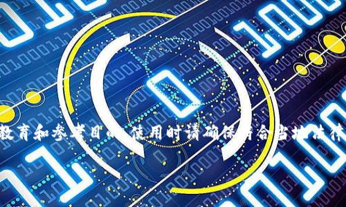 注意：以下内容提供的信息仅用于教育和参考目的，使用时请确保符合当地法律法规，并在适当的环境中进行操作。

以太坊钱包转账代码与示例指南