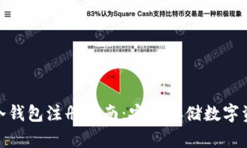 : ImToken冷钱包注册指南：安全存储数字资产的第一步