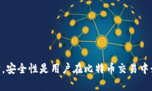 /比特币钱包的交易方式详解：你的数字资产如何安全流通？

/guanjianci比特币钱包，交易方式，数字资产，安全性

### 比特币钱包的基础知识

比特币钱包是一个存储和管理比特币的工具，它不仅可以用来接收和发送比特币，还能提供一定的安全性。根据不同的功能和使用环境，比特币钱包主要分为几种类型：软件钱包、硬件钱包、纸质钱包和在线钱包。每种钱包提供的交易方式有所不同，适应不同用户的需求。此外，钱包的选择和使用方式也关系到比特币存储的安全性和交易的便捷性。

### 比特币钱包的类型

#### 1. 软件钱包

软件钱包是最常见的一种比特币钱包，通常是通过应用程序或者桌面软件的形式存在。用户可以在个人电脑或手机上下载并安装这些软件。根据存储方式，软件钱包又可以分为热钱包和冷钱包。

- **热钱包**：热钱包是指在线连接互联网的钱包，如移动应用或网络浏览器钱包。这类钱包使用方便，适合于频繁交易，但由于常常处于在线状态，安全性较低，容易受到黑客攻击或网络诈骗。

- **冷钱包**：冷钱包则是脱离网络的钱包，如桌面软件或特定的硬件设备。它们更为安全，适合长期投资的用户，但在进行交易时需要先将资金转移到热钱包中，操作相对繁琐。

#### 2. 硬件钱包

硬件钱包是一种专用的设备，用于存储比特币私钥。它们通常有较高的安全性，通过物理隔离来防止黑客攻击。常见的硬件钱包包括 Ledger 和 Trezor 等。用户将比特币存放在硬件钱包中，且只有在需要时才连接到互联网，这样大幅降低了被盗的风险。

- **优点**：安全性高，可以有效抵抗网络攻击。
- **缺点**：价格相对较高且使用不如软件钱包方便。

#### 3. 纸质钱包

纸质钱包是以纸张形式存储比特币私钥和公钥的方式。用户可以通过特定的网站生成钱包并打印出密钥，完完全全脱离了电子设备。这种方式的优点在于其安全性，但缺陷是易损坏、丢失或被毁坏。

#### 4. 在线钱包

在线钱包是由第三方服务商提供的数字钱包，用户可以通过浏览器随时随地进行交易。这类钱包虽然方便，但在安全性方面却受到质疑，用户的私钥存储在第三方服务器上，增加了被黑客攻击的风险。

### 比特币的交易方式

比特币的交易方式可以分为几种主要的模式，包括 

#### 1. 消费交易

消费交易是指使用比特币进行日常消费，例如在支持比特币支付的商家（如网上商城、咖啡店等）进行买卖。用户在消费时，将比特币从自己的钱包地址发送到商家的钱包地址。这种方式为用户提供了一种全新的支付体验。

#### 2. 投资交易

投资交易是指用户购买比特币以期获得升值回报，这是目前最普遍的交易模式。用户可以在交易所注册并购买比特币，存储在钱包中，待其涨价时进行售出。由于市场的波动性，这种方式潜在的获利和风险都相对较高。

#### 3. 交易所交易

交易所交易是指通过一个集中市场对比特币进行买卖。用户在币安、火币等交易所开户，做市商通过订单簿在交易所撮合交易。这种方式适合频繁交易者，但也容易受到市场波动和交易所管理风控的影响。

#### 4. 资金转移

资金转移是指将比特币从一个钱包地址转移到另一个钱包地址。通常用于用户之间的转账或机构之间的大额资金移动。这种方式通常需要支付网络手续费，具体费用根据网络拥堵程度而定。

### 选择合适的钱包及交易方式的重要性

选择适合的比特币钱包及交易方式不仅关系到数字资产的安全性，也直接影响到用户的使用体验。在进行比特币投资和交易前，用户需要充分了解不同钱包的优缺点，并权衡各类交易方式的安全性和便捷性。

### 常见问题解答

#### 1. 如何选择比特币钱包？

选择比特币钱包时，用户应考虑以下几个要素：
- **安全性**：选择冷钱包或硬件钱包可以降低被攻击的风险。
- **使用便利性**：热钱包在日常交易中更加方便。
- **支持的币种**：某些钱包支持多种加密货币。
- **费用**：不同钱包可能会收取不同的交易费用。

对于新手用户，可以选择一个出明事宜的软件钱包，逐步熟悉比特币的使用，之后可以考虑硬件钱包投入更多资金时使用。

#### 2. 如何使用比特币进行日常消费？

为了使用比特币进行日常消费，用户需要：
- **找到支持比特币支付的商家**：有些在线和线下商家支持比特币支付。
- **选择相应的钱包**：下载一个支持比特币的电子钱包。
- **进行交易**：扫描商家的比特币地址二维码，输入支付金额，确认交易。

了解市场中支持比特币支付的商家或平台，可以帮助用户更好地融入加密货币的消费环境。

#### 3. 比特币的流动性是否影响交易方式？

比特币的流动性与交易方式有着密切的关系。流动性高的市场允许用户以更快的速度完成交易，而流动性较低的市场则可能导致成交的延迟。在选择交易所时，应考虑其流动性以及手续费和提现速度。这会直接影响交易的便利性和用户体验。

#### 4. 是不是所有的比特币钱包都提供相同的安全功能？

并非所有的比特币钱包提供相同的安全功能。硬件钱包和冷钱包相对安全，而热钱包和在线钱包可能存在更大的安全隐患。在选择钱包时，用户应仔细研究每个钱包的安全措施，如两步验证、密匙管理和备份选项。

#### 5. 如何保护我的比特币资产不被盗？

为了保护比特币资产避免盗窃，用户可以采取以下措施：
- **使用强密码和两步验证**：提高访问钱包的安全性。
- **避免使用公共wifi**：尽量在私密网络环境中进行交易。
- **定期备份私钥和助记词**：一旦钱包丢失或损坏，可以恢复资金。
- **保持软件和固件最新**：确保钱包避免已知的安全漏洞。

这些措施将极大增强用户在比特币交易过程中的安全感，并保护其数字资产不受到损失。

### 结束语

比特币作为一种相对新兴的数字资产，其交易和管理在不断演变。了解不同类型的钱包及其交易方式，可以帮助用户更好地参与这一场数字货币的浪潮。同时，安全性是用户在比特币交易中始终应关注的重点。通过合理选择钱包与交易方式，用户能够愉快而安心地享受比特币世界带来的便利与机遇。