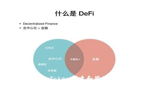 如何使用imToken创建和管理多签钱包