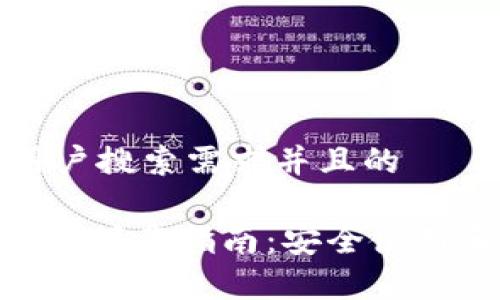 思考一个符合用户搜索需求并且的

imToken钱包正版下载指南：安全使用和常见问题解答