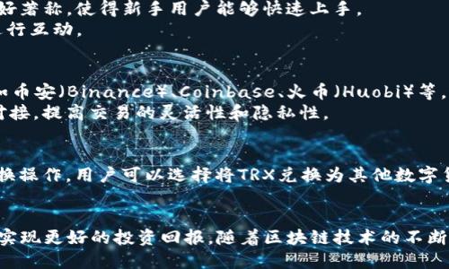 波宝钱包怎么买trx进来

波宝钱包, trx购买, 数字货币, 加密货币, TRON/guanjianci

波宝钱包简介
波宝钱包（BoBao Wallet）是一种数字货币钱包，致力于为用户提供安全、便捷的加密货币存储和交易服务。随着区块链技术的蓬勃发展，许多用户开始关注局部币种的投资需求，其中TRX（Tron）的受欢迎程度日益提升。波宝钱包提供了支持TRX的功能，使得用户可以方便地进行TRX的买入和管理。

什么是TRON（TRX）？
TRON是一个去中心化的区块链平台，旨在建立一个分布式的娱乐内容分享系统。TRX是其网络中的原生代币，用户可以使用TRX进行各种交易、投资和增值。TRON不仅支持智能合约，还能够承载去中心化应用程序（DApps），因此吸引了大量的开发者和投资者。

波宝钱包如何购买TRX
在波宝钱包中购买TRX יחס حجم كبير--用户可以按照以下步骤完成。
首先，确保用户已经下载安装了波宝钱包，并且完成了注册与验证。完成这些步骤后，用户可以登录钱包，进入钱包首页。
在首页找到“购买”选项。点击进入后，用户会看到多种可购买的数字货币列表，其中就包括TRX。在TRX的选项中，用户可以选择购买的数量和支付方式，包括信用卡、借记卡、或者其他电子支付方式。
选择好支付方式之后，用户只需按照系统提示输入相应信息，如支付额度、卡号等，完成支付。待支付完成后，TRX会自动到账至用户的波宝钱包中。

波宝钱包购买TRX的注意事项
虽然波宝钱包购买TRX的过程相对简单，但用户在进行操作时仍需注意几个关键点。
首先，确保账户的安全。数字货币交易存在一定的风险，用户应当定期更换密码，并启用双重身份验证。此外，用户应当避免在公用设备上进行交易，以降低信息泄露的风险。
其次，用户应当了解和遵循当地法律法规。不同地区对数字货币的监管政策不尽相同，用户应确保所进行的交易符合相关规定。
最后，确保合理投资。TRX等数字货币的价格波动较大，用户在购买前应做好市场研究，合理配置自己的资产品类。

可能相关问题：
h4如何安全存储TRX？/h4
一旦用户通过波宝钱包成功购买了TRX，接下来就要注意如何安全存储这些数字资产。首先，用户应考虑使用硬件钱包进行离线存储，这种方式能够有效降低被黑客攻击的风险。用户可以选择一些知名的硬件钱包品牌，如Ledger或Trezor。在使用硬件钱包时，请务必妥善保管助记词和私钥，避免遗失。
此外，波宝钱包本身也提供了一定程度的安全措施，如双重验证和密码保护。用户应保持钱包应用的更新，以确保自身账户的信息安全。

h4TRX的未来发展前景如何？/h4
TRON作为一种新兴的区块链平台，其未来发展前景备受关注。TRON不仅拥有强大的技术背景和支持团队，还积极布局与娱乐行业相关的应用，吸引了大量用户，这表明TRX的价值潜力巨大。
除了对娱乐行业的支持，TRON还在努力拓展其生态系统，通过与其他区块链系统的合作，增强其市场的竞争力。这些因素都为TRX的价格上涨创造了良好的条件。

h4除了波宝钱包，还有哪些钱包支持TRX？/h4
除了波宝钱包，市场上还有很多钱包支持TRON（TRX）的存储与交易。首先，知名的硬件钱包，如Ledger和Trezor，也支持TRX的存储，且在安全性方面表现优异。
其次，一些流行的移动钱包，如Trust Wallet和Math Wallet，也为用户提供了TRX的买入和存储功能。这些钱包通常以用户友好著称，使得新手用户能够快速上手。
对于希望操控更复杂的投资策略的用户而言，使用支持智慧合约的钱包，如Metamask，也可以与TRON的分布式应用（DApps）进行互动。

h4TRX的购买渠道有哪些？/h4
购买TRX的渠道有很多，用户可以选择合适的方式进行交易。除了波宝钱包外，用户还可以通过各大数字货币交易所进行购买，如币安（Binance）、Coinbase、火币（Huobi）等。这些交易所除了提供TRX的现货交易外，有些还提供了杠杆交易。
此外，用户还可以通过场外交易（OTC）平台进行TRX的购买。这种方式适合大宗交易，用户可以通过OTC平台与买家或卖家直接对接，提高交易的灵活性和隐私性。

h4TRX怎么进行交易和兑换？/h4
完成TRX的购买后，用户可能会考虑如何进行交易或兑换。通常而言，用户可以先在波宝钱包或其他支持TRX的交易所中完成兑换操作。用户可以选择将TRX兑换为其他数字货币，或者直接兑换为法币。
在交易时，用户需要关注当前的市场价格以及交易手续费。同时，合理的资产管理也能帮助用户降低风险。

综上所述，波宝钱包为用户提供了便捷的TRX购买功能，但在使用过程中，用户也需关注安全性、市场波动和资产管理的问题，以实现更好的投资回报。随着区块链技术的不断演进，TRX作为数字资产之一，未来的发展前景仍然值得期待。