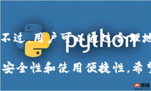 basename是否可以同时拥有多个imToken钱包？/basename  
imToken钱包, 加密货币, 多重钱包, 钱包管理/guanjianci  

随着区块链技术的飞速发展，越来越多的人开始关注和使用数字资产，而数字钱包作为存储和管理这些资产的重要工具，其选择和使用方式成为了大家关注的焦点之一。imToken钱包因其使用简便、功能多样而受到广泛欢迎。那么，关于“可以有几个imToken钱包吗？”这一问题，我们将进行详细介绍，探索多个imToken钱包的相关知识。

1. 什么是imToken钱包？

imToken是一款为区块链资产管理而设计的移动端虚拟钱包，支持以太坊及其上的ERC20代币，并提供去中心化交易所的功能。用户可以通过imToken进行加密货币的存储、安全管理、交易、转账等操作。

随着加密货币市场的扩大，imToken已经成为了众多用户管理其数字资产的首选钱包之一。它的安全性、易用性和多功能性，让用户能够轻松管理不同种类的数字资产。

2. 一个用户可以拥有多少个imToken钱包？

使用imToken钱包的用户其实可以拥有多个钱包。事实上，imToken钱包支持用户在同一账户下创建多钱包，以满足不同的投资需求和使用场景。

在imToken中，用户可以通过创建新的钱包地址来实现这一目的。每个钱包地址都是独立的，用户可以在这些钱包之间自由转移资产。这可以帮助用户有效地进行资产管理，比如隔离不同投资策略的资产，增强安全性，以及简化账务的管理。

3. 拥有多个imToken钱包的优势

拥有多个imToken钱包的优势是显而易见的，以下是几点主要优势：

1. **资产隔离**：将不同用途或风险等级的资产分开存储，比如长期投资的代币和短期交易的代币，可以有效降低风险。

2. **隐私保护**：多个钱包地址可以帮助提高用户的隐私，避免所有资产被集中在一个地址上，从而在某种程度上保护用户的财务信息。

3. **多层管理**：如果用户参与多个项目或持有多种代币，使用多个钱包可以更灵活、更高效的管理这些资产。用户可以根据项目、风险偏好、交易需求等自行归类管理。

4. 如何在imToken中创建多个钱包？

创建多个imToken钱包的过程相对简单，用户只需按照以下步骤进行操作：

1. **下载imToken应用**：如果尚未下载，用户可以在应用商店中找到imToken并下载安装。

2. **创建新钱包**：打开imToken后，在首页选择“钱包”选项，然后选择“新建钱包”。

3. **设置密码和备份助记词**：按照提示设置钱包密码，并记录下助记词，确保其安全存储。

4. **管理多个钱包**：用户在首页的“钱包”管理界面中，可以方便地查看和管理多个创建的钱包。

5. 如何安全地管理多个imToken钱包？

安全性在管理多个与加密货币相关的钱包时至关重要，以下是一些管理建议：

1. **备份**：确保所有钱包的助记词和私钥都已安全备份，不能将其存储在任何可被互联网访问的地方。

2. **启用双重验证**：如果钱包支持，可启用双重验证，更加保障账户安全。

3. **定期监控**：定期检查每个钱包的交易记录，留意是否有异常活动。

4. **分散风险**：可考虑在不同钱包中存储不同金额的资产，根据风险承受能力进行合理分配。

6. 可能遇到的问题

在使用多个imToken钱包时，用户可能会遇到一些常见问题，例如：

问题一：如何避免在管理多个钱包时发生资产混乱？

管理多个钱包时，确保不发生资产混乱的关键在于建立清晰的管理体系。首先，可以为每个钱包指定明确的用途和目标，比如用于长期保存的资产、用于频繁交易的资产等。其次，保持良好的记录，记录每个钱包内的资产情况、交易历史等，便于定期审核。同时，定期备份每个钱包的助记词和私钥，避免因丢失导致无法找回资产。

问题二：如果忘记了某个钱包的密码或助记词，该怎么找回？

如果用户遗忘了钱包的密码，那么通常需要借助钱包的助记词进行密码重置。但需要注意的是，助记词是钱包安全的根本，用户必须确保在安全的环境中进行相关操作。若用户连助记词都无法找到，那么可能就无法再找回这个钱包中的资产，因此备份助记词是至关重要的，用户在创建钱包时务必做到这一点。

问题三：是否可以在同一设备上使用多个imToken钱包？

是的，用户可以在同一设备上使用多个imToken钱包。imToken 客户端支持多个钱包的管理，用户只需在应用内创建或导入钱包即可。同时，要注意钱包管理的安全性，尽量避免在公共网络下使用，防止信息泄露。

问题四：怎样选择适合自己的imToken钱包？

选择合适的imToken钱包时，需要考虑多个因素，包括用户的投资需求、操作经验、支持的资产类型、以及安全性等。对于初学者，可以选择操作简单、界面友好的钱包，而对于经验丰富的用户，可以选择功能更加丰富，可以同时管理多种虚拟资产的版本。同时，了解社区的反馈和评价也是选择适合钱包的一种方式。

问题五：多钱包管理是否会影响交易的效率？

多钱包管理在一定程度上可能会造成交易的效率降低，尤其是当用户需要频繁在多个钱包之间切换时。同时，用户可能需要更长的时间来确认每个钱包的资产状态和交易记录。不过，用户可以通过合理地规划每个钱包的用途和交易需求，以及使用一些自动化管理工具，来提高管理效率和便捷性。总的来说，良好的管理策略可以帮助用户尽量减少负面影响，实现高效的资产管理。

综上所述，用户可以在imToken中拥有多个钱包，并以此来进行更为精细化的资产管理。虽然多钱包管理在一定程度上带来了复杂性，但只要合理规划和管理，可以大大提高资产安全性和使用便捷性。希望本文能够帮助用户更好地理解和使用imToken钱包，为未来的加密货币投资打下良好的基础。