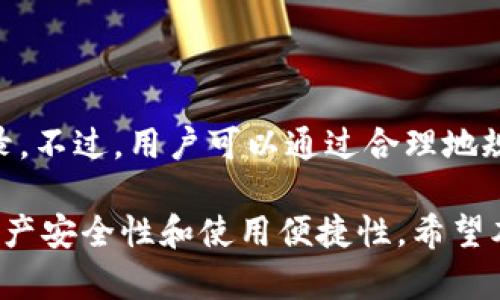 basename是否可以同时拥有多个imToken钱包？/basename  
imToken钱包, 加密货币, 多重钱包, 钱包管理/guanjianci  

随着区块链技术的飞速发展，越来越多的人开始关注和使用数字资产，而数字钱包作为存储和管理这些资产的重要工具，其选择和使用方式成为了大家关注的焦点之一。imToken钱包因其使用简便、功能多样而受到广泛欢迎。那么，关于“可以有几个imToken钱包吗？”这一问题，我们将进行详细介绍，探索多个imToken钱包的相关知识。

1. 什么是imToken钱包？

imToken是一款为区块链资产管理而设计的移动端虚拟钱包，支持以太坊及其上的ERC20代币，并提供去中心化交易所的功能。用户可以通过imToken进行加密货币的存储、安全管理、交易、转账等操作。

随着加密货币市场的扩大，imToken已经成为了众多用户管理其数字资产的首选钱包之一。它的安全性、易用性和多功能性，让用户能够轻松管理不同种类的数字资产。

2. 一个用户可以拥有多少个imToken钱包？

使用imToken钱包的用户其实可以拥有多个钱包。事实上，imToken钱包支持用户在同一账户下创建多钱包，以满足不同的投资需求和使用场景。

在imToken中，用户可以通过创建新的钱包地址来实现这一目的。每个钱包地址都是独立的，用户可以在这些钱包之间自由转移资产。这可以帮助用户有效地进行资产管理，比如隔离不同投资策略的资产，增强安全性，以及简化账务的管理。

3. 拥有多个imToken钱包的优势

拥有多个imToken钱包的优势是显而易见的，以下是几点主要优势：

1. **资产隔离**：将不同用途或风险等级的资产分开存储，比如长期投资的代币和短期交易的代币，可以有效降低风险。

2. **隐私保护**：多个钱包地址可以帮助提高用户的隐私，避免所有资产被集中在一个地址上，从而在某种程度上保护用户的财务信息。

3. **多层管理**：如果用户参与多个项目或持有多种代币，使用多个钱包可以更灵活、更高效的管理这些资产。用户可以根据项目、风险偏好、交易需求等自行归类管理。

4. 如何在imToken中创建多个钱包？

创建多个imToken钱包的过程相对简单，用户只需按照以下步骤进行操作：

1. **下载imToken应用**：如果尚未下载，用户可以在应用商店中找到imToken并下载安装。

2. **创建新钱包**：打开imToken后，在首页选择“钱包”选项，然后选择“新建钱包”。

3. **设置密码和备份助记词**：按照提示设置钱包密码，并记录下助记词，确保其安全存储。

4. **管理多个钱包**：用户在首页的“钱包”管理界面中，可以方便地查看和管理多个创建的钱包。

5. 如何安全地管理多个imToken钱包？

安全性在管理多个与加密货币相关的钱包时至关重要，以下是一些管理建议：

1. **备份**：确保所有钱包的助记词和私钥都已安全备份，不能将其存储在任何可被互联网访问的地方。

2. **启用双重验证**：如果钱包支持，可启用双重验证，更加保障账户安全。

3. **定期监控**：定期检查每个钱包的交易记录，留意是否有异常活动。

4. **分散风险**：可考虑在不同钱包中存储不同金额的资产，根据风险承受能力进行合理分配。

6. 可能遇到的问题

在使用多个imToken钱包时，用户可能会遇到一些常见问题，例如：

问题一：如何避免在管理多个钱包时发生资产混乱？

管理多个钱包时，确保不发生资产混乱的关键在于建立清晰的管理体系。首先，可以为每个钱包指定明确的用途和目标，比如用于长期保存的资产、用于频繁交易的资产等。其次，保持良好的记录，记录每个钱包内的资产情况、交易历史等，便于定期审核。同时，定期备份每个钱包的助记词和私钥，避免因丢失导致无法找回资产。

问题二：如果忘记了某个钱包的密码或助记词，该怎么找回？

如果用户遗忘了钱包的密码，那么通常需要借助钱包的助记词进行密码重置。但需要注意的是，助记词是钱包安全的根本，用户必须确保在安全的环境中进行相关操作。若用户连助记词都无法找到，那么可能就无法再找回这个钱包中的资产，因此备份助记词是至关重要的，用户在创建钱包时务必做到这一点。

问题三：是否可以在同一设备上使用多个imToken钱包？

是的，用户可以在同一设备上使用多个imToken钱包。imToken 客户端支持多个钱包的管理，用户只需在应用内创建或导入钱包即可。同时，要注意钱包管理的安全性，尽量避免在公共网络下使用，防止信息泄露。

问题四：怎样选择适合自己的imToken钱包？

选择合适的imToken钱包时，需要考虑多个因素，包括用户的投资需求、操作经验、支持的资产类型、以及安全性等。对于初学者，可以选择操作简单、界面友好的钱包，而对于经验丰富的用户，可以选择功能更加丰富，可以同时管理多种虚拟资产的版本。同时，了解社区的反馈和评价也是选择适合钱包的一种方式。

问题五：多钱包管理是否会影响交易的效率？

多钱包管理在一定程度上可能会造成交易的效率降低，尤其是当用户需要频繁在多个钱包之间切换时。同时，用户可能需要更长的时间来确认每个钱包的资产状态和交易记录。不过，用户可以通过合理地规划每个钱包的用途和交易需求，以及使用一些自动化管理工具，来提高管理效率和便捷性。总的来说，良好的管理策略可以帮助用户尽量减少负面影响，实现高效的资产管理。

综上所述，用户可以在imToken中拥有多个钱包，并以此来进行更为精细化的资产管理。虽然多钱包管理在一定程度上带来了复杂性，但只要合理规划和管理，可以大大提高资产安全性和使用便捷性。希望本文能够帮助用户更好地理解和使用imToken钱包，为未来的加密货币投资打下良好的基础。