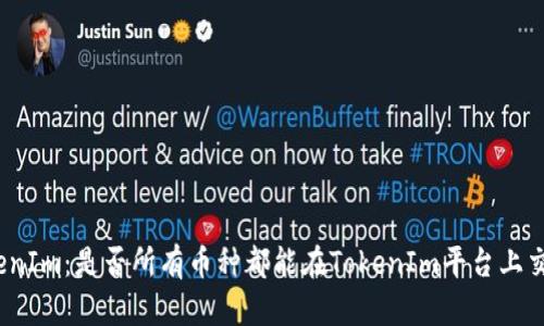 TokenIm：是否所有币种都能在TokenIm平台上交易？