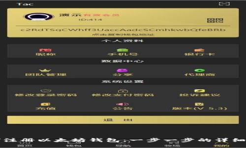 如何注册以太坊钱包：一步一步的详细指南