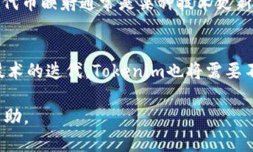   Tokenim钱包不映射代币的原因及解决方案 / 
 guanjianci Tokenim钱包,代币映射,加密钱包,区块链技术 /guanjianci 

随着区块链技术的迅猛发展，各类加密资产钱包相继问世，Tokenim钱包就是其中之一。然而，许多用户在使用Tokenim钱包的过程中，发现其存在代币不映射的问题。这引发了他们的困惑与不满。本文将深入探讨Tokenim钱包为什么不映射代币的原因，并提出一些有效的解决方案。同时，本文还将回答一些相关的问题，以帮助用户更好地理解这个问题。

一、Tokenim钱包代币映射的背景
在区块链领域，代币映射是指将一种形式的代币转换为另一种形式的过程。这种映射通常发生在不同的区块链平台之间，例如以太坊上的ERC-20代币映射到一个新的链，或以太坊区块链上的代币迁移到一个新的技术平台上。代币映射通常伴随项目升级、技术改进或合并等情况。
Tokenim钱包作为一个多功能的加密钱包，理论上应支持代币映射。然而，当用户试图进行映射时，发现Tokenim钱包并未提供此功能。这背后的原因可能包括技术限制、安全考量或其他合规问题。

二、为什么Tokenim钱包不映射代币的原因

1. **安全性考虑**
Tokenim钱包可能没有映射代币的功能，首先是出于安全性考虑。代币映射过程涉及到用户的私钥及其资产的安全。为了防止黑客攻击或者用户资产丢失，Tokenim钱包可能选择不提供这一功能，尤其是在技术未成熟或风险较高的情况下。确保用户资产安全是加密钱包的首要任务。

2. **技术架构限制**
Tokenim钱包的技术架构可能不支持代币映射操作。如果Tokenim钱包的底层技术不具备智能合约或其他映射相关的实现能力，那么钱包就无法进行代币映射。此外，平台可能缺乏必要的更新与维护，从而使得其在技术能力上落后，无法满足用户的需求。

3. **合规风险**
区块链行业历来受到各国政策的严格监管，代币映射可能涉及诸多合规问题。如果Tokenim钱包无法满足相关法规，尤其是在金融科技和区块链法律方面的合规要求，那么它可能只能选择暂缓或暂停代币映射功能，以免触犯法律法规，给用户带来更大的风险。

4. **市场需求不足**
代币映射的需求与特定项目的热度和发展阶段密切相关。如果Tokenim钱包所对应的代币使用频率较低，或者在市场上缺乏足够的需求和用户基础，那么Wallet的开发团队可能认为没有必要投入资源来开发这一功能。

5. **竞争环境影响**
作为一个相对年轻的加密钱包平台，Tokenim钱包需在激烈的市场竞争中存活。如果市场上已有多个优秀的钱包支持代币映射，Tokenim可能更专注于其他功能的提升，以求在某些特定领域实现差异化，避免资源的浪费。

三、如何解决Tokenim钱包不映射代币的问题
对于Tokenim钱包的不便之处，用户可以考虑以下几种解决方案，或许能够在一定程度上缓解其困扰。

1. **联系官方客服**
用户首先可以尝试通过Tokenim钱包的官方网站或社交媒体联系官方客服，询问代币映射功能的具体情况。有时，钱包升级或维护阶段可能暂时关闭某些功能，官方客服能够提供及时准确的信息。

2. **寻找替代钱包**
若用户急需映射代币，可以考虑寻找支持该功能的替代钱包。目前市面上有很多功能齐全的加密钱包，能够满足用户代币映射的需求。在选择时，用户需要对比各个钱包的功能与安全性，以确保操作的安全。

3. **关注项目更新**
代币映射相关功能的开发动态或许会在Tokenim钱包的更新中有所体现。用户可以关注官方公告与社区帖子，及时了解最新动态和功能更新情况。参与社区讨论也有助于获得第一手的信息。

4. **社区支持和反馈**
用户可以利用Tokenim钱包的社区平台，提交对代币映射功能的需求反馈，施加用户压力，促使Tokenim团队重视这一功能。通过社区的集体讨论与需求表达，可以更好地推动项目的进展。

5. **多样化资产管理**
另外，用户还可以通过多样化管理自己的资产，合理分配数字货币资金。通过投资不同类型的资产，包括那些不需要映射的代币，可以避免因单一钱包功能限制而带来的困扰。

四、用户可能相关的问题
在此过程中，用户可能会产生一系列相关的问题，以下将逐一进行详细解答。

1. Tokenim钱包是否会在未来支持代币映射？
这个问题相当复杂，因为代币映射功能的实现依赖于多个因素，包括技术开发、市场需求、用户反馈以及合规风险等。如果Tokenim钱包的开发团队将代币映射功能放在产品路线图中，那么用户在未来的版本更新中是有可能看到这一功能的。不过具体实现的时间和内容如何，还需用户关注官方公告。

2. 如何保证Tokenim钱包的安全性？
在使用任何钱包时，用户应该保持高度警觉，以下是一些基本的安全建议：
首先，使用强而独特的密码，并为钱包启用双重身份验证功能，这可以阻止他人未经授权访问您的资产。其次，下载应用程序时请务必确认其来源，避免从非官方渠道下载。再者，定期备份钱包数据，并保持备份数据的安全性，防止意外丢失。此外，关注钱包的安全动态，及时了解可能的安全漏洞和攻击信息，若有必要，及时更换钱包服务。

3. Tokenim钱包与其他加密钱包相比，有什么独特的优势？
Tokenim钱包在多个方面可能具有独特的优势。首先，从用户界面设计角度看，Tokenim钱包可能在用户体验上进行了深度挖掘，使得普通用户可以更加容易地完成资产管理。其次，在某些技术实现方面，Tokenim可能相比其他钱包更具高效和稳定。最后，Tokenim的团队背景与项目发展策略也可能使其在未来具备良好的市场竞争力。

4. 为什么代币不映射会影响用户体验？
代币映射影响用户体验，原因主要有以下几点：首先，代币映射作为一种资产安全与流动性保证的重要手段，缺乏这一操作会使用户在资产管理上感到受限；其次，从用户角度看，代币映射通常是某种技术更新、项目升级或市场变化的必然要求，如果无法进行此项操作，用户将不得不花费时间寻找替代方案。最终，代币映射的局限感，也可能影响用户对该钱包的整体信任感和使用意愿。

5. Tokenim钱包未来的发展趋势如何？
未来Tokenim钱包的发展趋势可能受到多方面的影响。一方面，随着加密市场不断发展，Tokenim团队需关注行业动态以及用户反馈，适时对其产品进行与改进。另一方面，随着技术的迭代，Tokenim也将需要不断增强其技术团队的能力，尤其是在安全性和用户体验方面的提升。如果能够不断顺应市场的变化与发展，将有助于Tokenim钱包在竞争环境中立于不败之地。

至此，本文对Tokenim钱包为何不映射代币进行了详细的探讨，也为用户提供了一些可能的解决方案和相关问题的解答。希望能够对Tokenim钱包的现状与未来发展路径有所帮助。