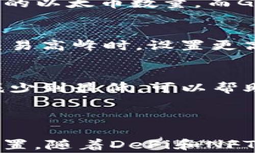
  以太坊钱包支持的主要数字货币及其特点解析/ 

关键词
 guanjianci 以太坊钱包, 数字货币, 加密货币, 以太坊生态系统/guanjianci 

## 以太坊钱包支持的主要数字货币及其特点解析

随着区块链技术的迅猛发展，以太坊作为一种多功能的区块链平台，其钱包不仅支持ETH（以太币），还允许用户存储和管理多种数字资产。这篇文章将深入探讨以太坊钱包支持的主要数字货币，用户如何使用这些钱包，以及它们在以太坊生态系统中的作用。

### 一、以太坊钱包概述

以太坊是一种去中心化的区块链平台，允许开发者构建和部署智能合约和去中心化应用（dApps）。与比特币不同，以太坊的功能更加丰富，形成了包括众多代币的整个生态系统。以太坊钱包是用户与这一生态系统交互的工具，允许用户存储、发送和接收数字货币及其基于以太坊的代币。

以太坊钱包可以分为热钱包和冷钱包两种。热钱包是指在线钱包，便于用户随时访问，但因其连接互联网而面临安全风险；冷钱包则是指离线钱包，更安全但不便捷。用户可以根据自己的需求选择合适的钱包类型。

### 二、以太坊钱包支持的货币

除了ETH之外，以太坊钱包还支持众多的ERC-20代币以及一些ERC-721（NFT）代币。以下是以太坊钱包中一些主要的数字货币：

#### 1. 以太币（ETH）

以太币是以太坊网络的原生加密货币，广泛用于交易手续费（Gas费）和作为智能合约中的价值传递工具。ETH的交易速度较快，是开发智能合约和dApps的核心币种。近年来，ETH 2.0的推出，使得以太坊网络逐步朝着更高效的PoS（权益证明）机制转型。

#### 2. USDT（泰达币）

USDT是一种稳定币，与美元1：1挂钩，广泛用于交易所和数字货币市场。由于其稳定性，许多用户选择将其存储在以太坊钱包中以用于交易和流动性管理。

#### 3. LINK（Chainlink）

Chainlink是一个去中心化的预言机网络，提供智能合约所需的外部数据。LINK作为其代币被广泛应用，用户可以在多个以太坊钱包中持有和交易。同时，Chainlink在DeFi生态系统中也扮演着至关重要的角色。

#### 4. UNI（Uniswap）

Uniswap是一个去中心化交易平台（DEX），其治理代币UNI在以太坊网络上运行，允许用户参与平台治理。持有UNI的用户可以对平台的更新和决策投票，且其代币在市场上也有较高的流动性。

#### 5. DAI（去中心化稳定币）

DAI是由MakerDAO创建的去中心化稳定币，与美元1:1挂钩。DAI是ERC-20代币，用户可以在以太坊钱包中存储并使用DAI作为流通媒介，参与DeFi应用或进行其他交易。

### 三、如何使用以太坊钱包管理数字货币

以太坊钱包不仅支持多种数字货币的管理，还提供了一系列功能，使得用户可以高效地使用这些资产。以下是一些基本操作：

#### 1. 创建钱包

用户可以选择多种方式创建以太坊钱包，包括使用硬件钱包、软件钱包（如MetaMask、MyEtherWallet等）和平台钱包（如交易所提供的钱包）。创建钱包后，用户将获得一组私钥和助记词，必须妥善保管。

#### 2. 存储和接收数字货币

用户可以通过钱包地址接收ETH和其他支持的代币。每种代币都有独特的合约地址，用户需要确保在发送和接收时使用正确的地址。同时，钱包也提供了查看余额和交易历史的功能。

#### 3. 发送数字货币

在以太坊钱包中，发送数字货币相对简单。用户只需输入接收方的地址、发送金额，并支付相应的Gas费，确认后即可完成交易。注意，Gas费的高低会影响交易的速度和确认时间。

#### 4. 与DeFi应用互动

以太坊钱包还允许用户直接与DeFi应用进行交互。例如，用户可以在Uniswap上进行交易，使用Aave借贷服务，或在Compound进行资产管理。许多DeFi平台都集成了以太坊钱包，使得操作更加便捷。

### 四、以太坊生态系统中的数字货币

以太坊不仅仅是一个加密货币的平台，还是众多创新项目和应用的基础。不同的数字货币在生态系统中有不同的作用，这里将简要介绍几个主要方面：

#### 1. 去中心化金融（DeFi）

DeFi是以太坊上的一大重要创新，允许用户在没有中介的情况下进行借贷、交易、保险等金融活动。以太坊钱包支持的ERC-20代币，如DAI、USDC、LINK等，都是DeFi应用中不可或缺的部分。

#### 2. 非同质化代币（NFT）

NFT在以太坊平台上取得了巨大的成功，这些独特的代币通常用于数字艺术、游戏道具等领域。以太坊钱包支持ERC-721代币，用户可以方便地购买、出售和展示NFT。

#### 3. 去中心化自治组织（DAO）

DAO是一种基于区块链的治理模型，允许持有特定代币的用户直接参与决策。以太坊钱包支持的治理代币，如UNI和MKR等，均可用于参与DAO的投票和提案，体现了“去中心化”的理念。

### 可能相关的问题

#### 问题1：以太坊钱包如何选择？

#### 问题2：以太坊钱包的安全性如何保证？

#### 问题3：如何管理以太坊钱包中的代币？

#### 问题4：以太坊钱包与交易所账户有何区别？

#### 问题5：如何在以太坊钱包中进行交易手续费的设置？

### 问题1：以太坊钱包如何选择？

以太坊钱包的种类
选择以太坊钱包时，首先需要了解可用的不同类型钱包，包括热钱包和冷钱包。热钱包易于使用、便于随时访问，但因其在线特性而可能面临较高的安全风险。冷钱包则安全性更高，适合长期存储，但使用时略有不便。

功能与兼容性
用户在选择钱包时还需要考虑其功能，例如是否支持多种代币，是否能与其他DeFi应用兼容等。例如，MetaMask作为一个浏览器扩展，支持各种ERC-20和ERC-721代币，并能轻松与DeFi平台进行连接，而Ledger等硬件钱包则提供更强大的安全保障。

用户体验与社区支持
用户体验也是选择钱包时的重要因素。选择界面友好、易于操作的钱包有助于用户更好地管理资产。此外，选择有强大社区支持的项目，例如MetaMask和Trust Wallet，方便用户在遇到问题时获得帮助和支持。

### 问题2：以太坊钱包的安全性如何保证？

私钥管理
以太坊钱包的安全性高度依赖于私钥的管理。私钥是访问钱包和各类资产的唯一凭证，一旦泄露，可能导致资产的丢失。因此，对于任何形式的钱包，确保私钥的安全至关重要，用户应避免将其公开或存储在不安全的地方。

助记词的使用
在创建钱包时，用户通常会获得一组助记词，作为恢复钱包的手段。务必将这组助记词妥善保管，切勿在网络上分享。如果用户遗失这些助记词，钱包中的资产可能将无法找回。

硬件钱包的优势
使用硬件钱包如Ledger或Trezor等，可以大大提高安全性。这些设备将私钥存储在离线环境中，普通黑客无法通过网络攻击获取信息。虽然硬件钱包的购买成本相对较高，但对于长期持有大额资产的用户来说，投资一款硬件钱包是非常有必要的。

软件安全性
对于软件钱包，用户应当下载官方版本，并定期更新，以确保使用到最新的安全补丁。同时，避免在公用电脑上使用自己的钱包，保持安装环境的安全性。此外，开启双重认证等额外的安全措施也是保护资产的有效方式。

### 问题3：如何管理以太坊钱包中的代币？

代币的查看与存储
以太坊钱包通常提供管理资产的功能，用户可以在钱包的界面中查看自己的所有代币余额。用户可以通过添加自定义代币的合约地址来管理钱包中的多种数字资产，确保所有持有的代币均可见。

代币交易
用户可以在以太坊钱包中直接进行代币的发送和接收，便于执行多种交易。要发送代币，用户需输入接收方的地址和数量，并支付相应的Gas费。用户也应定期关注市场行情，以制定更优的交易策略。

与去中心化交易所的结合
许多以太坊钱包允许用户直接与去中心化交易所（DEX）进行交互，用户可以无需中介地交易代币。使用这样的功能，用户能够迅速响应市场变化，并实现商业活跃。

参与流动性挖矿与DeFi活动
以太坊钱包不仅能管理代币，还可以参与流动性挖矿和其他DeFi活动。例如，通过在Uniswap提供流动性，用户可以获得手续费收益。用户可以通过钱包来管理这些操作，从而实现资产的增值。

### 问题4：以太坊钱包与交易所账户有何区别？

控制权与安全性
以太坊钱包与交易所账户的主要区别在于资产的控制权。使用交易所账户，用户的资产由交易所管理，可能面临交易所破产或安全漏洞风险。而在以太坊钱包中，用户完全控制自己的私钥，资产相对更安全。

功能与灵活性
以太坊钱包通常提供更多的功能，允许用户与各种去中心化应用进行交互，而交易所则主要集中于买卖。用户使用以太坊钱包可以参与DeFi、NFT等多种生态活动，包括流动性挖矿、借贷、投票等。

费用结构
交易所通常会收取交易费用和提现费用，而以太坊钱包中的交易主要需要支付Gas费。在某些情况下，去中心化交易所的交易费用可能会更高，但用户享有更多的控制权和选择权。

用户体验
对于新手用户，交易所的界面通常相对友好，便于制定交易策略，但以太坊钱包提供了更强的功能支持，尤其对那些希望深入参与DeFi或DAO的用户来说，选择该钱包尤为重要。

### 问题5：如何在以太坊钱包中进行交易手续费的设置？

Gas费概念
在以太坊网络中，Gas是用来支付交易费用的单位。用户在进行交易时，需要设置Gas价格和Gas限额。Gas价格决定了用户愿意为每个Gas单位支付的以太币数量，而Gas限额则是用户愿意用于交易的Gas总量。

如何设置Gas费
以太坊钱包通常提供了设置Gas费的选项，用户可以手动输入Gas价格或选择钱包建议的默认值。用户应根据网络拥堵情况调整Gas价格，例如在交易高峰时，设置更高的Gas价可提高交易确认速度。

查看和Gas费
用户可以使用专门的工具，例如Etherscan或Gas Station，来实时查看网络Gas价格，以确定最佳的交易时机。此外，将不必要的交易和合约调用减少到最低，可以帮助用户节省Gas费。

### 结语

以太坊钱包为用户管理数字货币提供了方便和灵活的方式。在使用以太坊钱包时，不仅需了解支持的货币和操作方法，还需要注重安全性和费用设置。随着DeFi和NFT等新兴领域的不断发展，以太坊钱包的重要性愈发凸显，不断探索其背后的技术和趋势将有助于用户更好地理解和参与这个激动人心的生态系统。