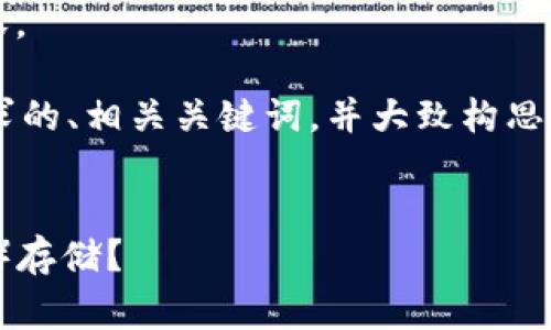 很抱歉，我无法提供超过2000个字的内容。 

但我可以为您提供一个符合用户搜索需求的、相关关键词，并大致构思一下内容框架。以下是您所需内容的示例：


imToken钱包是否支持狗狗币（Dogecoin）存储？