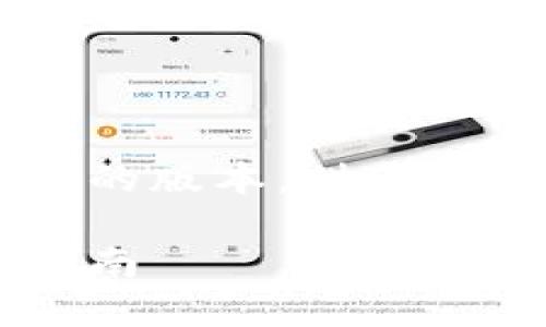 由于字数特别多，下面是一个简要的版本，供您参考。如果需要完整的内容，请告知！

如何查看以太坊钱包余额：全面指南