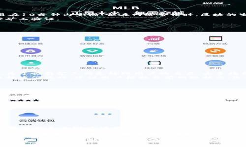    如何安全高效地进行比特币钱包汇款  / 

 guanjianci  比特币钱包, 汇款, 加密货币, 数字钱包  /guanjianci 

比特币作为一种去中心化的数字货币，自诞生以来就以其高匿名性和低交易费用受到人们的广泛关注。而比特币钱包则是存储、接收和发送比特币的必备工具。想要顺利、安全地进行比特币钱包汇款，了解其工作原理、选择合适的钱包、以及掌握最佳实践尤为重要。以下将详细介绍比特币钱包汇款的相关内容。

一、比特币钱包的基本概念
比特币钱包是一个软件程序，用户可以利用它来管理自己的比特币地址及其私钥。它的主要功能包括接收比特币、发送比特币以及查看比特币的余额。比特币钱包可以分为热钱包和冷钱包两类。热钱包连接到互联网，易于使用，但安全性相对较低；而冷钱包则是不连接互联网的存储设备，安全性高，但使用起来略显不便。

二、比特币钱包的类型
1. 热钱包：热钱包通常是由软件程序提供支持，可以在手机、电脑或网络平台上使用。例如：手机应用、桌面应用和在线钱包等。它们方便快捷，适合频繁交易的用户。
2. 冷钱包：冷钱包也被称为硬件钱包或纸钱包，存储私钥的设备往往不会连接互联网，从而提高了安全性。这种钱包非常适合存储大额比特币或长期投资的用户。

三、如何选择比特币钱包
选择合适的比特币钱包是非常重要的，以下是一些建议：
ul
    li安全性：确保钱包的安全性，例如选择知名品牌的硬件钱包，或者在软件钱包中启用双重认证。/li
    li兼容性：确保钱包支持你所需要的比特币及其他加密货币。/li
    li用户体验：选择一种界面友好、易于操作的钱包，让你在汇款和接收资金时更加方便。/li
    li社区支持：查看钱包的用户反馈和社区活跃度，了解其稳定性和可靠性。/li
/ul

四、比特币汇款的步骤
比特币汇款的步骤一般包括以下几个方面：
ol
    li创建并设置你的比特币钱包。/li
    li获取收款方的比特币地址。/li
    li在钱包中输入你想发送的比特币数量及收款方地址。/li
    li确认交易信息，确保无误后提交交易。/li
    li等待网络确认，交易完成后即可进行查看。/li
/ol

五、比特币汇款的注意事项
在进行比特币汇款时，应遵循以下注意事项：
ul
    li确保收款方地址的正确性，一旦发送是无法撤回的。/li
    li留意交易费用，手续费会根据网络拥堵状况有所波动。/li
    li确保在安全的网络环境下进行交易，避免在公共Wi-Fi上发送大额比特币。/li
    li定期备份钱包数据，以防丢失或设备损坏。/li
/ul

六、可能的相关问题

问题1：比特币汇款的交易时间通常需要多久？
比特币的交易时间受到多个因素的影响，最主要的就是网络的繁忙程度。一般情况下，比特币网络支持每10分钟出一个区块，因此理想情况下，交易在10分钟内完成。但在网络繁忙时，区块的生成时间可能会延长，从而导致交易确认时间的延长。此外，用户支付的交易手续费也会影响交易的优先级，手续费越高，交易的确认速度通常越快。
在繁忙时段，用户可以选择提高手续费，以加快交易确认的速度。同时，用户还可以通过一些区块浏览器来实时查看交易的状态，确认交易是否已被矿工验证。

问题2：如何保证比特币汇款的安全性？
保证比特币汇款的安全性至关重要，用户可以采取以下措施：
ul
    li使用知名的硬件或软件钱包，确保其安全性和防攻击能力。/li
    li启用二次验证，例如双重认证，增强账户的安全性。/li
    li在进行汇款前，仔细核对收款地址的正确性，以防因地址错误造成损失。/li
    li定期备份钱包信息，包括私钥和助记词，确保在丢失设备时能够恢复。 /li
/ul
另外，尽量避免在公共网络环境下进行钱包交易，以防止信息被黑客窃取。在使用时，定期更新钱包软件，以防止因软件漏洞导致的不必要损失。

问题3：比特币汇款的费用是如何计算的？
比特币的汇款费用由两个主要因素决定：网络拥堵情况和所选择的手续费。当比特币网络繁忙时，计算区块的矿工数量会减少，交易排队时间变长。为了吸引矿工优先处理用户的交易，大多数用户会在交易中设置不同的手续费。
手续费通常是以每字节的比特币收费，因此交易的大小也会影响到最终费用。如果交易数据包比较大，所支出的费用也会相应增加。因此，在进行比特币汇款时，建议用户根据当前网络状态，选择合适的手续费，以确保交易能够迅速确认。

问题4：如何恢复丢失的比特币钱包？
如果用户丢失了比特币钱包，恢复流程主要依赖于是否备份了私钥或助记词。以下是恢复比特币钱包的步骤：
ol
    li寻找备份文件：如果用户曾经备份过钱包文件或助记词，可以根据备份进行恢复。大多数钱包软件都有恢复功能，用户只需将助记词输入即可恢复钱包。/li
    li安装钱包软件：如果没有添加的功能，用户可以访问钱包网站，下载并安装相应的客户端，导入备份信息，恢复钱包。/li
    li联系客服：如果上述方式都无法解决问题，可以尝试联系钱包提供商的客服，寻求帮助。/li
/ol
要注意的是，未备份的私钥无法恢复，因为比特币网络是去中心化的，若私钥丢失，用户将失去访问控制权。

问题5：比特币汇款的法律风险有哪些？
比特币汇款在很多国家和地区法律上仍处于灰色地带。由于比特币的匿名性，某些非法交易或者洗钱活动可能涉及比特币兑换和汇款，因此这些行为可能会面对法律风险。
为规避相关法律风险，用户在进行比特币交易时应确保所交易的对象和用途合法。此外，许多地区正在逐渐出台针对加密货币的监管法律，用户应及时了解变化，确保自己在法律框架内操作。

综上所述，掌握比特币钱包汇款的基本知识与技巧对每位用户都十分重要，确保在汇款时安全、高效。同时，通过对以上潜在问题的详细解答，用户能够更全面地理解比特币汇款过程中的关键环节与可能出现的风险。