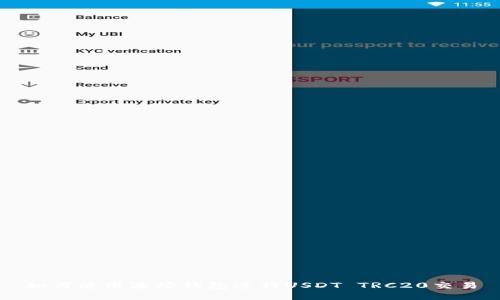 如何使用波场钱包进行USDT TRC20交易