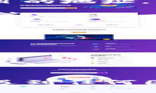    如何在火币提取Tokenim：详细操作指南及常见问题解答  / 
 guanjianci  火币, 提取, Tokenim, 数字货币, 交易所  /guanjianci 

引言
随着区块链技术的发展，加密货币逐渐走入了大众的视野。其中，Tokenim作为一种新兴的数字资产，得到了越来越多投资者的关注。然而，如何在火币交易所提取Tokenim仍然是许多用户的困扰。本文将详细介绍如何在火币提取Tokenim的步骤以及常见问题的解答，以帮助用户更顺畅地进行数字资产操作。

什么是Tokenim？
Tokenim是一种基于区块链的数字资产，通常用于支付、转账和其他金融应用。它的设计目的是为了提高交易的效率和安全性。与传统的金融服务相比，Tokenim的交易通常更加透明且成本更低。此外，Tokenim作为多种应用程序的基础代币，可以在不同的平台上使用，其价值也随市场供需变化而波动。

火币交易所概述
火币是一家全球领先的数字资产交易所，成立于2013年，提供多种数字资产的交易服务。用户可以在火币上进行现货交易、期货交易及杠杆交易等形式。火币还提供多种钱包服务，便于用户管理和提取其数字资产。

在火币提取Tokenim的步骤
提取Tokenim的过程相对简单，以下是详细的步骤：

h41. 登录火币账户/h4
首先，访问火币官网并登录你的账户。如果你尚未注册，请按照网站指引完成注册和实名认证过程。在认证通过后，你的账户才能进行数字资产的提取。

h42. 进入资产管理界面/h4
登录后，找到“资产”或“账户”选项，点击进入资产管理界面。在这里，你可以查看自己所有的数字资产，包括Tokenim的余额。

h43. 选择提取功能/h4
在资产管理页面中，找到“提取”或“提现”选项。点击后将进入提取页面，这里可以选择你要提取的具体项目。

h44. 选择Tokenim并填写提取信息/h4
在提取页面中，选择Tokenim作为要提取的资产。接着，填入提取数量和提取地址。请务必仔细核实提取地址的准确性，因为一旦发送，资产将无法恢复。

h45. 确认提取信息并提交/h4
在填写完信息后，仔细检查以确保没有错误，然后点击“提交”按钮。系统会提示你进行安全验证，通常包括短信验证码或谷歌验证码。

h46. 等待提取确认/h4
提交后，提取请求将会被处理。你可以在资产管理页面查看提取状态。当提取完成时，会收到相关的通知。

常见问题解答

问题一：提取Tokenim的手续费是多少？
在火币交易所提取Tokenim时，用户需要注意手续费的问题。火币会根据用户的提取额度和网络拥堵情况收取相应的手续费，具体费率在其官方网站上会有详细说明。一般来说，提取少量Tokenim时手续费会较高，相对而言，提取大量Tokenim则手续费会有所降低。
需要注意的是，如果余额不足以支付手续费，提取将无法完成。因此，在提取之前，请确保你的账户中有足够的余额来支付交易手续费。
另外，手续费结构可能会根据市场情况或政策变化而有所不同，因此建议用户保持关注火币的官方公告，以获取最新的手续费信息。

问题二：提取Tokenim时需要注意哪些安全事项？
提取Tokenim时，安全是一个至关重要的考量。首先，务必要确保你的火币账户启用了双重验证功能，这是确保账户安全的重要措施。此外，在输入提取地址时，建议使用复制粘贴方式，以避免因手动输错地址而导致的资产损失。
其次，使用安全且易于记忆的密码，并定期更换密码是保护你的交易账户的重要步骤。在公共网络环境下（如公共Wi-Fi）访问交易所时，务必谨慎，以防信息泄露。此外，定期查看你的账户活动记录，如果发现异常操作，及时联系火币客服。
最后，选择使用官方提供的钱包进行存储，而非使用下载的第三方软件。火币提供了经过验证的安全服务，在官方钱包中存储Tokenim是相对安全的选择。

问题三：提取Tokenim失败的常见原因有哪些？
提取Tokenim失败可能由多种因素引起。最常见的原因包括地址错误、金额不足以支付手续费或者提取额度超过限制。此外，还可能涉及网络拥堵导致交易未能及时处理。如果你在提取时遇到“提取失败”的提示，建议按照以下步骤解决问题：
- 确认你填写的提取地址是否正确，地址的每一个字符都需要谨慎核对。
- 检查余额是否足以支付提取所需的手续费，如果余额不足，将无法完成提取。
- 确认账户是否满足提取额度的要求，部分平台对于单笔或日提取金额设置了上限。
- 如果确实出现了网络问题，请耐心等待，必要时可以尝试重新启动操作。
如果上述原因都不适用，最好联系火币的客服团队，他们可以提供更详细的支持与指导。

问题四：Tokenim提取后能否退回？
Tokenim提取后，一般情况下是无法退回的。由于区块链的不可篡改性，交易一旦完成，资产无法被撤回或恢复。因此，在提取Tokenim时，务必要仔细确认提取信息，包括提取数量和目的地址。
如果因操作失误导致提取到错误地址，出现此类情况后，许多交易所通常会表示无法对资金进行恢复。因此，在提取之前，请确保你已了解并核实提取的细节。
然而，有些情况下，如果是交易所系统故障或维护而导致的提取问题，用户可以寻求客服的帮助，看看是否有解决方案来恢复丢失的资产。建议用户在提取前了解清楚平台的具体政策。

问题五：在火币提取Tokenim后如何查看转账状态？
在火币提取Tokenim后的转账状态查看，可以通过以下方式进行：
- 登录火币账户，进入“资产”管理界面，找到“提取记录”选项，通常这里会显示你最近的提取记录和相应的状态。如果提取成功，会有相应的确认信息。
- 每笔转账在区块链上都有对应的交易哈希，你可以通过交易哈希在区块链浏览器上查询详细的转账状态。这是判断交易是否成功的最直接方式。
- 如果发现提取长时间未到账，建议联系火币的客服，提供必要的交易信息，他们能帮助你核实情况。
总之，在进行任何一次数字资产的提取时，保持警惕和谨慎意识是非常必要的。良好的操作习惯可以有效避免不必要的损失，提高交易的安全性。

总结
通过以上介绍，相信你对如何在火币提取Tokenim有了更清晰的了解。在进行交易之前，务必了解清楚平台的操作步骤以及常见问题的解答，以确保你的资产安全和交易顺利。如果遇到任何困难，不要犹豫，及时寻求平台的帮助和指导。未来，随着区块链技术的不断发展，数字资产的领域也会不断丰富，正确的操作方法将会为你在这个新兴市场的投资之路提供重要保障。