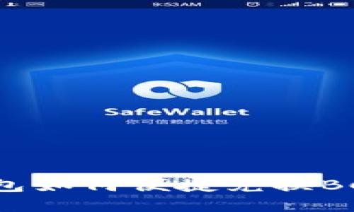 imToken钱包如何便捷兑换BCH：详细指南