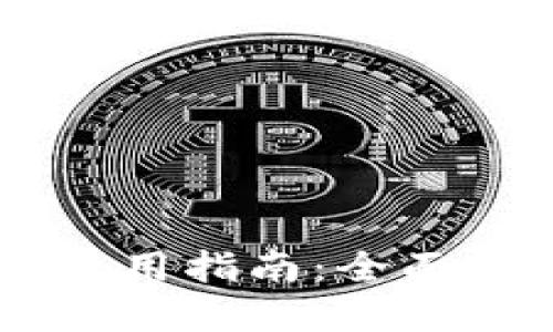 瑞波币钱包发行价及使用指南：全面理解XRP和其钱包环境