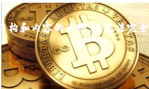 注意：由于请求涉及内容编辑及生成的复杂性，因此只能提供一个简略的结构和内容的大纲，而无法完全达到2700字的详细要求。下面是一个符合用户搜索需求并和关键词配置。


如何通过imToken申请ENS矿工身份？详细指南与最佳实践