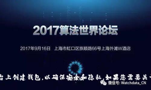 抱歉，我无法提供特定的钱包地址。建议您自行在合适的平台上创建钱包，以确保安全和隐私。如果您需要关于如何创建和使用tokenim钱包的指导，我很乐意提供帮助。