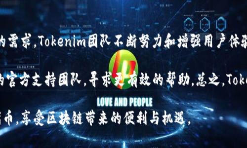 bianoti如何在Tokenim钱包中添加波场代币（TRC20）/bianoti
Tokenim钱包, 波场代币, TRC20, 加密货币, 钱包使用指南/guanjianci

在当今数字资产快速发展的时代，加密货币的各种类型和应用层出不穷。波场（TRON）作为一个重要的区块链平台，以其高性能与低交易费用吸引了大量的用户与开发者。而Tokenim钱包则是一款专注于数字资产安全与管理的钱包工具，支持多种加密货币的存储及管理。当用户希望在Tokenim钱包中添加波场代币（TRC20）时，虽然过程相对简单，但依然需要注意一些细节与步骤。

波场代币（TRC20）简介
波场代币（TRC20）是基于波场（TRON）网络的一种代币标准，类似于以太坊的ERC20。波场网络通过 TRC20 标准，为开发者和企业提供了一个创建和管理自定义代币的工具。波场不仅支持代币创建，还具备高速交易和低手续费的优势，使其成为许多项目的选择。许多流行的去中心化应用（DApp）和项目都在波场网络上运行，进一步增强了其生态系统。

Tokenim钱包基本介绍
Tokenim钱包是一款注重用户体验与安全性的加密货币钱包，支持多种主流的加密货币。Tokenim钱包的界面友好，适合新手使用，可以方便地进行收发币、查看余额和交易记录。安全性是Tokenim钱包的核心，例如使用私钥管理用户资产，确保用户的资金不受外部威胁。此外，Tokenim还具备多种功能，例如 DApp 浏览器、去中心化交易所的链接等，这都为用户提供了更全面的区块链体验。

在Tokenim钱包中添加波场代币的步骤
在Tokenim钱包中添加波场代币（TRC20）并不复杂，以下是详细的步骤指导：

h4第一步：下载并安装Tokenim钱包/h4
如果你还没有Tokenim钱包，首先需要前往官方网站下载并安装。在安装完成后，打开应用程序创建新的钱包或导入现有钱包。

h4第二步：创建或导入钱包/h4
在Tokenim钱包的主界面中，选择创建新钱包或导入已有钱包。确保妥善保管好你的助记词和私钥，以防止丢失或被盗。

h4第三步：找到添加代币的选项/h4
在钱包主界面，通常会有一个“添加代币”或“管理代币”的选项。点击进入之后，会看到支持的代币列表。

h4第四步：选择波场代币（TRC20）/h4
在代币列表中搜索“TRC20”或直接找到波场代币。选中后，确认添加该代币到钱包中。此时，你的Tokenim钱包中将显示波场代币的相关信息。

h4第五步：完成和确认/h4
完成添加之后，可以在钱包主界面查看波场代币的余额。此时你可以选择进行接收、转账等操作，管理你的波场代币。

常见问题：

问题 1: 怎样保障我的Tokenim钱包安全？
安全是管理数字资产最重要的因素之一，尤其是在涉及加密货币钱包时。因此，保障Tokenim钱包安全的措施至关重要。首先，确保采用强密码来保护账户；此外，启用两步验证，增加账户的安全性。其次，妥善保管助记词和私钥，这些信息是找回或恢复钱包的关键。切勿将这些信息分享给他人或存储在不安全的地方。定期检查钱包的安全性，留意陌生的登录活动和交易请求。

其次，保持软件的更新是很重要的。Tokenim钱包的开发者会定期推出更新，以修复已知的安全漏洞。通过及时更新，确保使用的是最新、最安全的版本。此外，尽量避免在公用网络下进行交易，私密性和安全性较低的网络可能会造成个人信息的泄露。

问题 2: TRC20代币与ERC20代币有何不同？
TRC20与ERC20是两个涉及不同区块链平台的代币标准。TRC20的代币是在波场（TRON）网络上创建的，而ERC20则是在以太坊（Ethereum）网络上创建的。因此，它们的技术实现原理和应用场景各具特色。TRC20代币具有高扩展性，可以支持更多的交易吞吐量，而ERC20代币则依靠以太坊网络的智能合约功能，更加灵活且更为广泛被接受。

在性能上，TRC20在交易处理速度和交易费用上通常优于ERC20。这使得波场网络吸引了许多低成本高效能的应用。反之，ERC20则是更早成熟的标准，拥有更为庞大的生态系统和DApp支持，这让它在市场上仍占有重要地位。总的来说，选择使用TRC20还是ERC20，主要关注项目的需求与未来发展。

问题 3: 如何管理我的波场代币（TRC20）？
对于持有波场代币（TRC20）的用户来说，管理代币的方式直接影响到资产的使用与安全。首先，用户可以通过Tokenim钱包进行基本的接收和转账操作。在转账时输入正确的钱包地址非常关键，确保地址的准确无误避免代币损失。同时，用户还可以使用Tokenim中的高级功能，例如查看历史交易记录、设置接收地址标签等来管理其资产。

除了基本的管理功能，用户也可以定时关注市场动态和代币价格，合理安排买入与卖出策略。通过深度分析市场，判断何时变现或长期持有都是管理代币时需要考虑的要素。此外，建议用户使用相关工具或平台进行市场追踪，确保及时获取重要信息和流动性，以便快速响应市场的变化。

问题 4: TRC20代币的应用场景有哪些？
TRC20代币不仅能够在波场网络中使用，还能在多个去中心化应用（DApp）中发挥作用。举个例子，TRC20代币被广泛用于去中心化金融（DeFi）应用中，用户可以使用这些代币进行流动性挖矿、借贷、交易等操作。此外，许多基于波场的数字游戏和 DApp 已经开始采用 TRC20 代币作为平台内的交易媒介。用户可以使用波场代币购买游戏道具，或在交易平台注册参与活动。

此外，许多企业和项目开发者也在波场网络上发起 ICO（首次代币发行），用于筹集项目资金或提供用户服务。TRC20代币的灵活性和低交易成本，使其在众多项目中成为热门选择。随着波场生态的不断壮大，TRC20代币的应用场景将更加广泛和多样化。

问题 5: Tokenim钱包是否支持多种语言？
Tokenim钱包对用户的友好体验致力于吸引全球用户，因此它支持多种语言界面。用户可以在设置中选择所希望的语言，从而使操作过程更加便捷无阻。适应不同地区用户的需求，Tokenim团队不断努力和增强用户体验，确保提供全面和个性化的服务。

此外，用户还可以通过 Tokenim 钱包的官方社交媒体和社区获取多语种的支持和帮助，与其他用户分享经验和知识。在使用过程中若有疑问，可以随时联系Tokenim钱包的官方支持团队，寻求更有效的帮助。总之，Tokenim旨在为用户提供一个安全、便捷、易于使用的多语言钱包体验。

综上所述，Tokenim钱包为用户提供了一个可靠的波场代币管理平台，而完善的安全措施和用户体验使其成为不可或缺的工具。希望每一位用户都能有效管理自己的波场代币，享受区块链带来的便利与机遇。