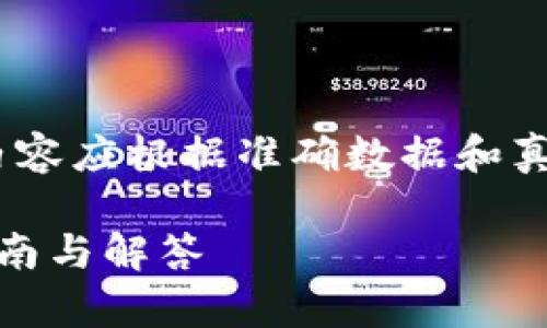 -- 以下是示例信息，具体内容应根据准确数据和真实情况进行修改和完善 --

imToken钱包安全性自测指南与解答