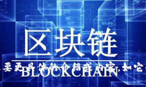 在中文中，“imtoken”可以音译为“爱姆托肯”。如果你想要更具体的介绍或内容，如它的功能、使用方式等，请告诉我，我将为你提供详细信息。